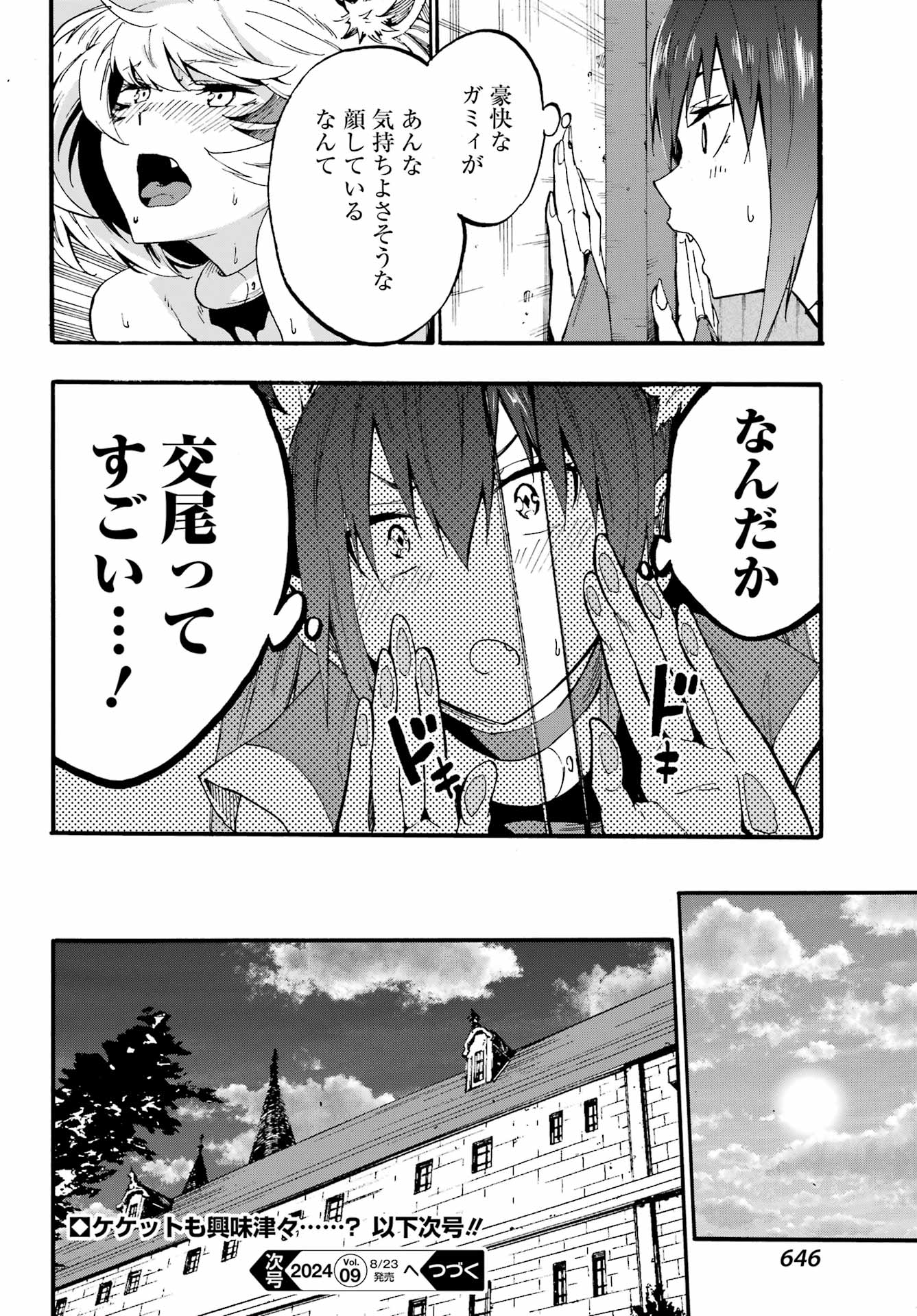 獄卒クラーケン Chap 24 - Next Chap 25