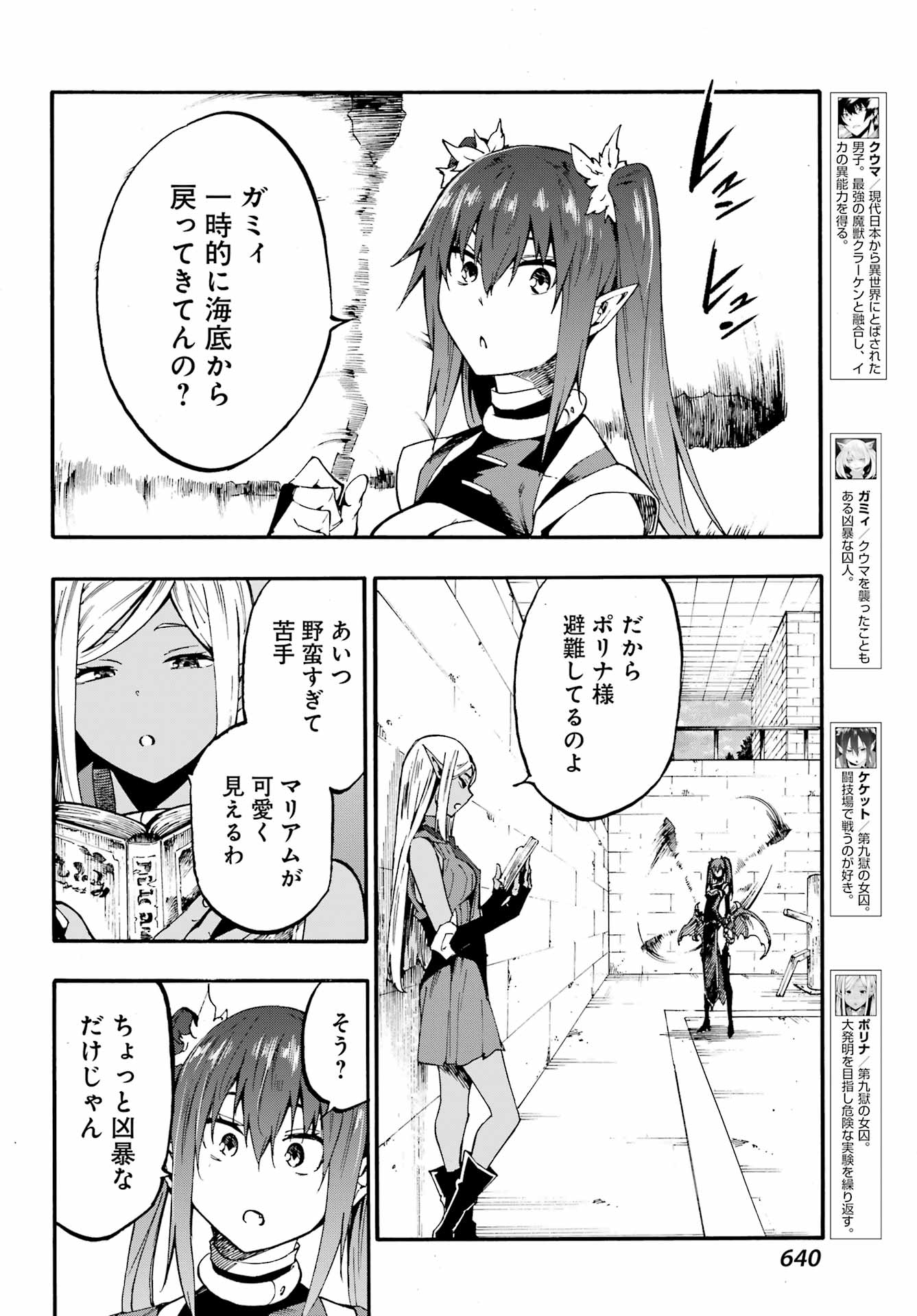 獄卒クラーケン Chap 24 - Next Chap 25