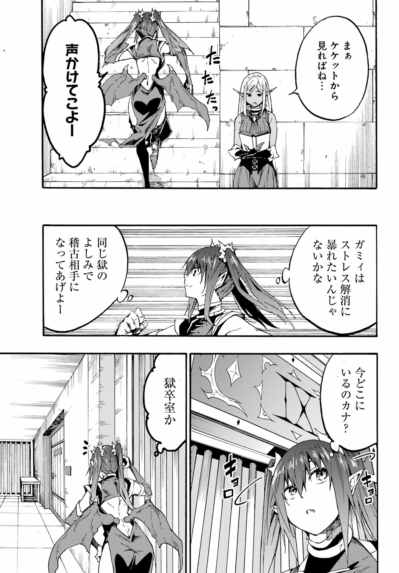 獄卒クラーケン Chap 24 - Next Chap 25