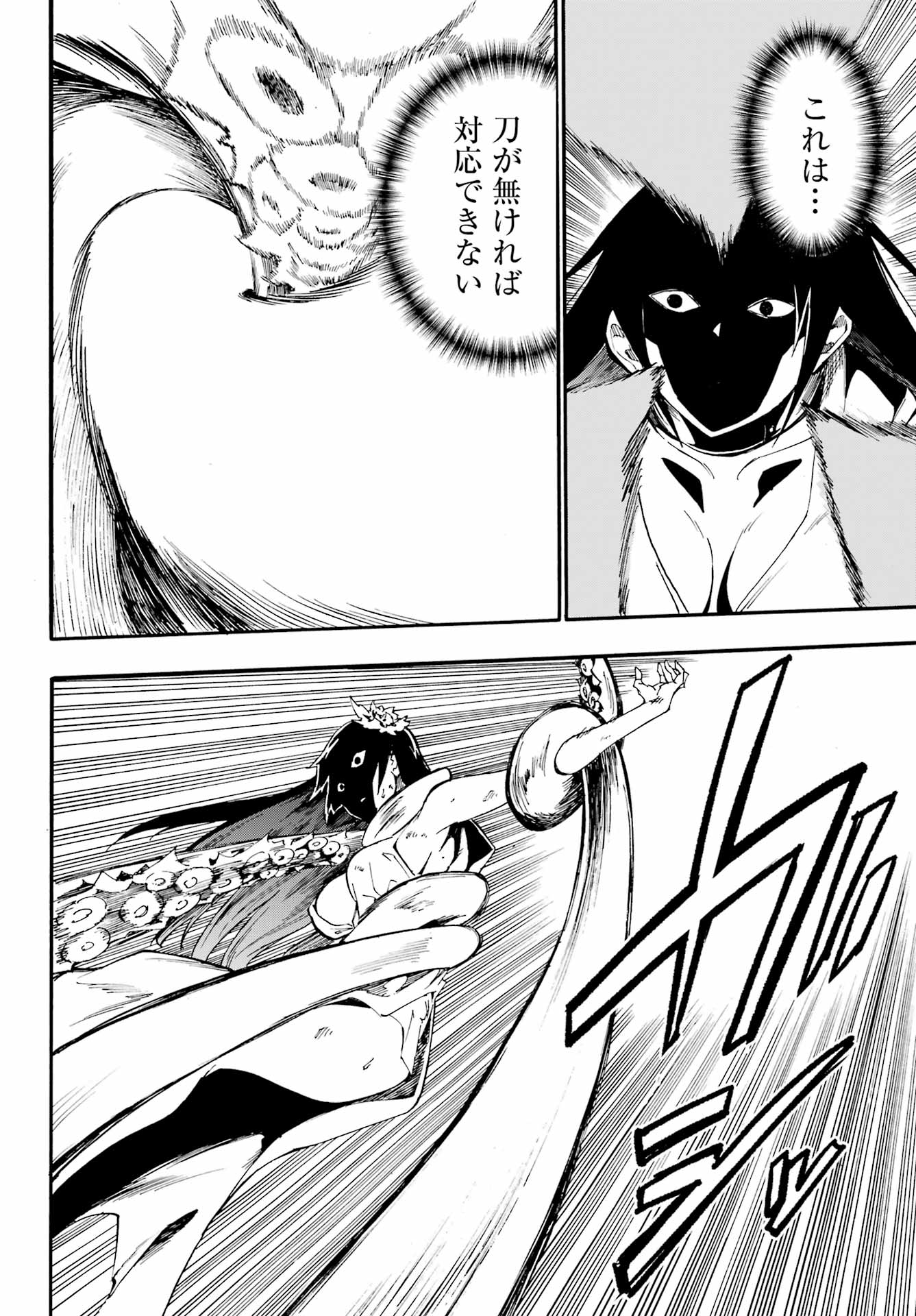 獄卒クラーケン Chap 25 - Next Chap 26