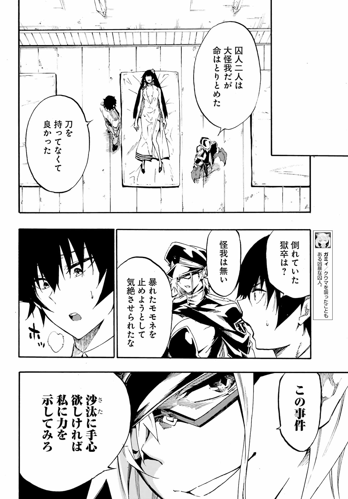 獄卒クラーケン Chap 25 - Next Chap 26