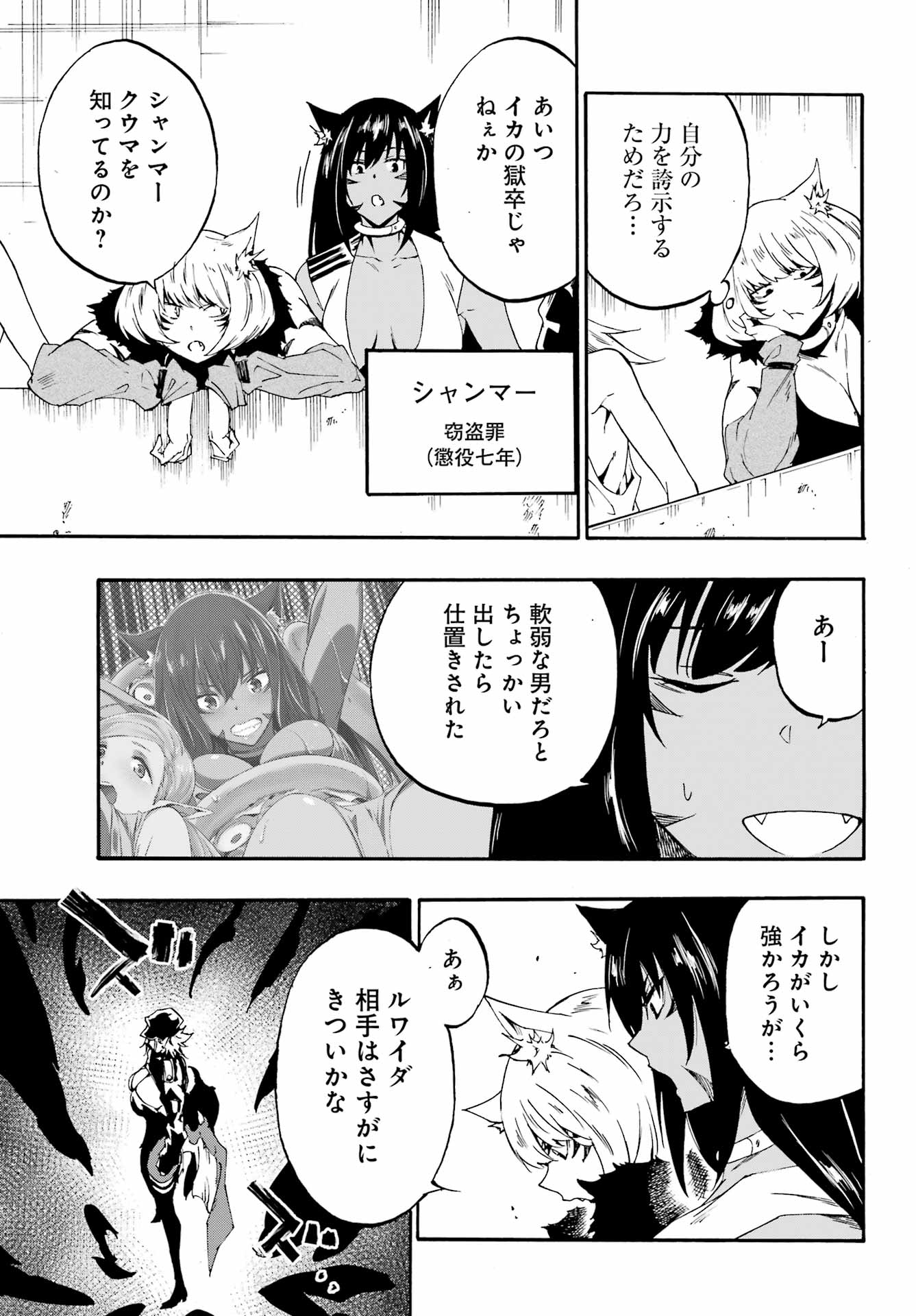 獄卒クラーケン Chap 25 - Next Chap 26