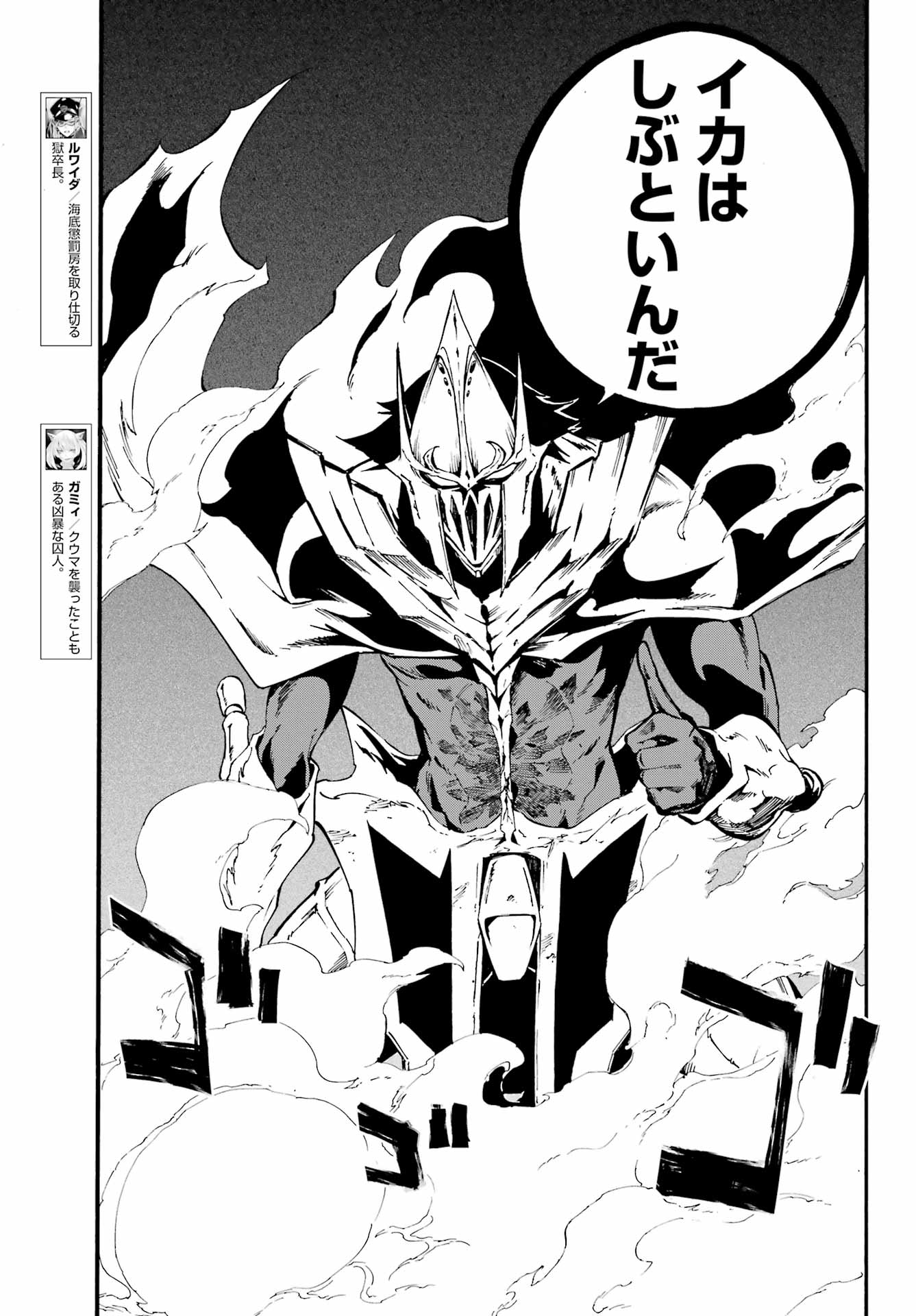 獄卒クラーケン Chap 26 - Next Chap 27