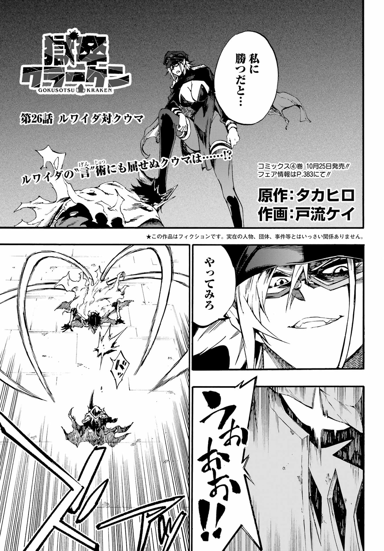 獄卒クラーケン Chap 26 - Next Chap 27