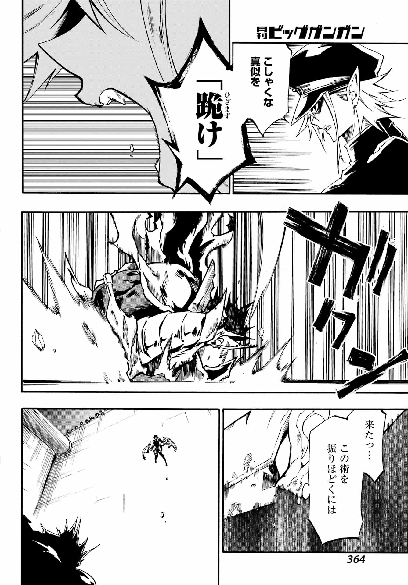 獄卒クラーケン Chap 26 - Next Chap 27
