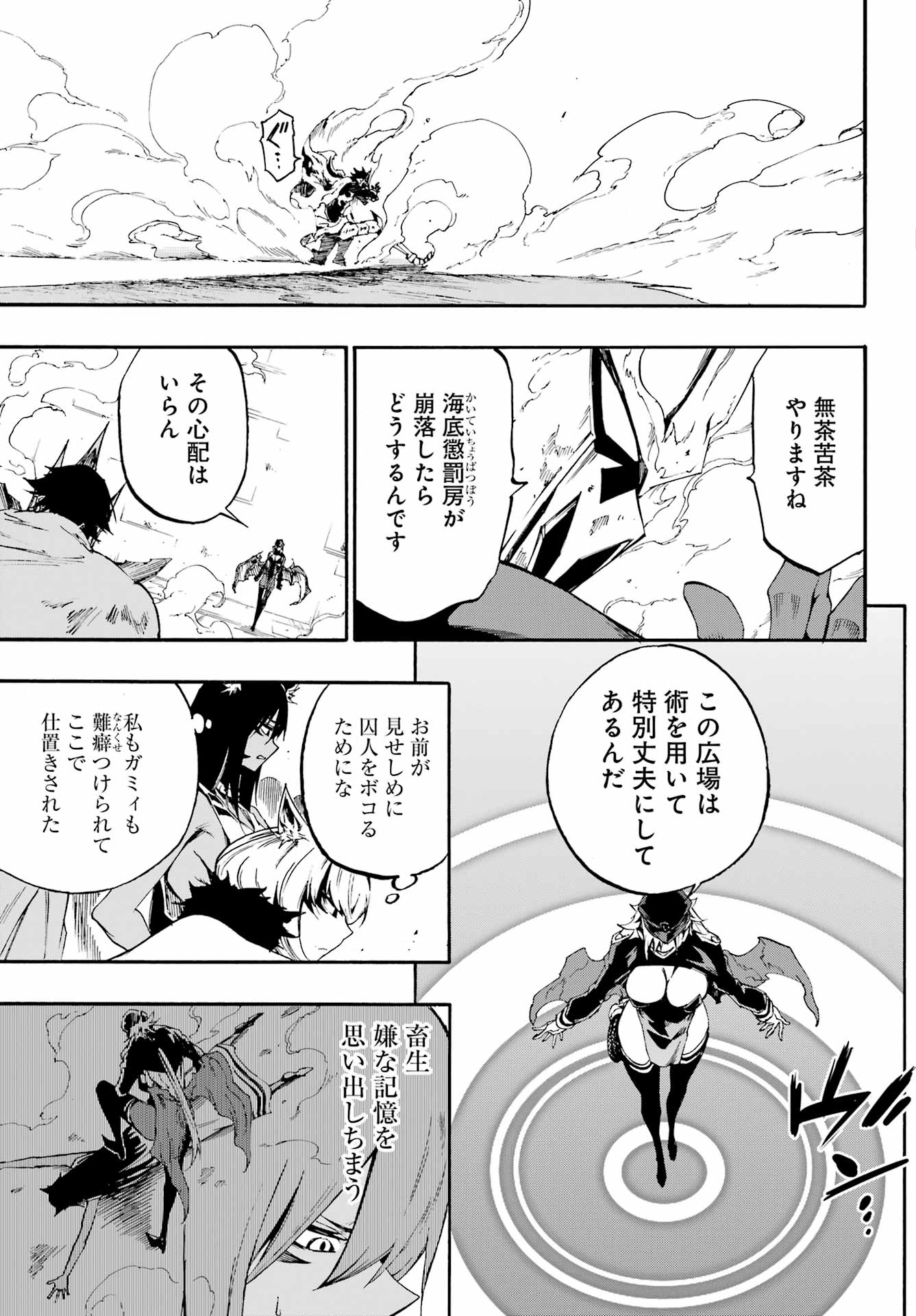 獄卒クラーケン Chap 26 - Next Chap 27