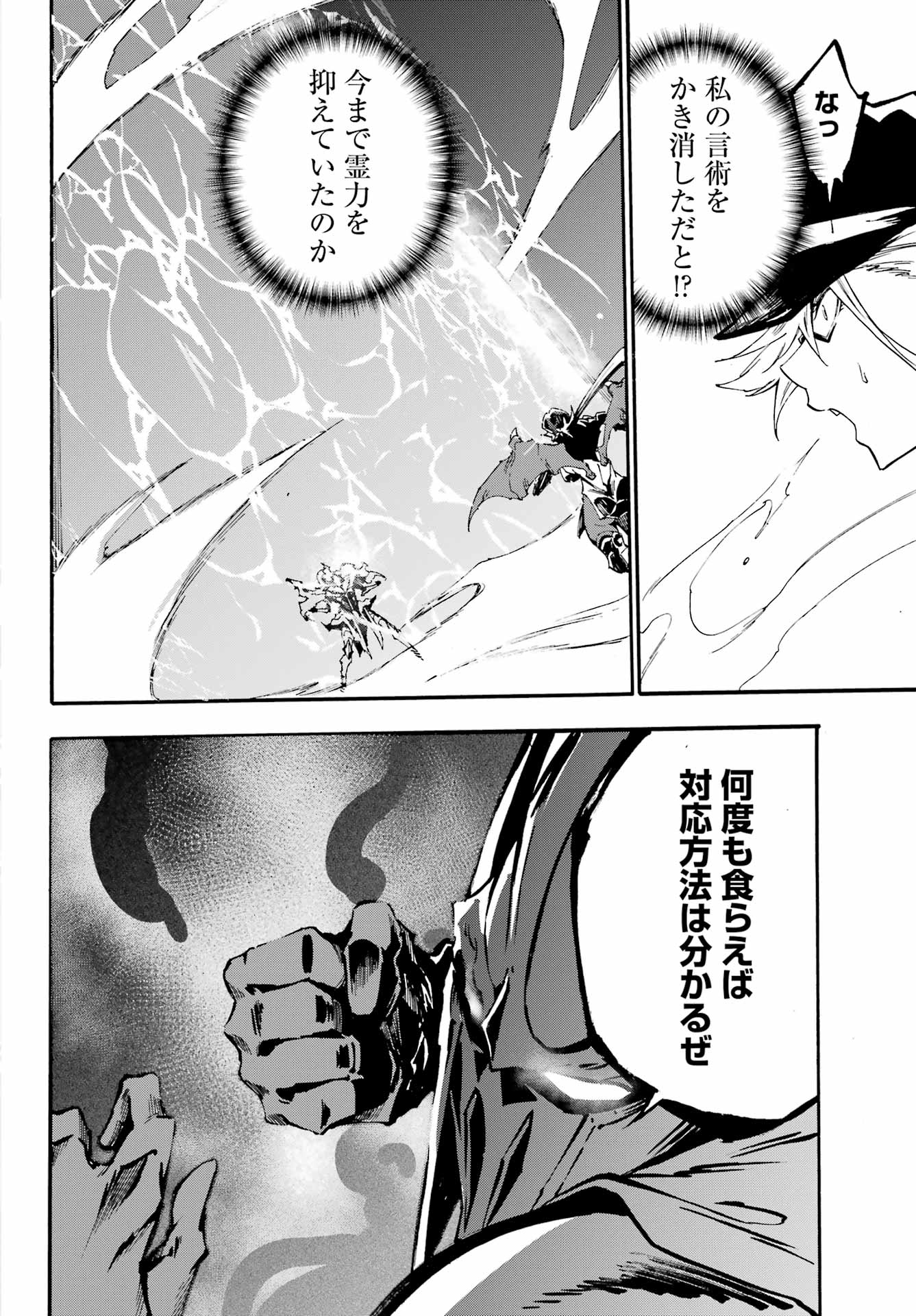 獄卒クラーケン Chap 26 - Next Chap 27