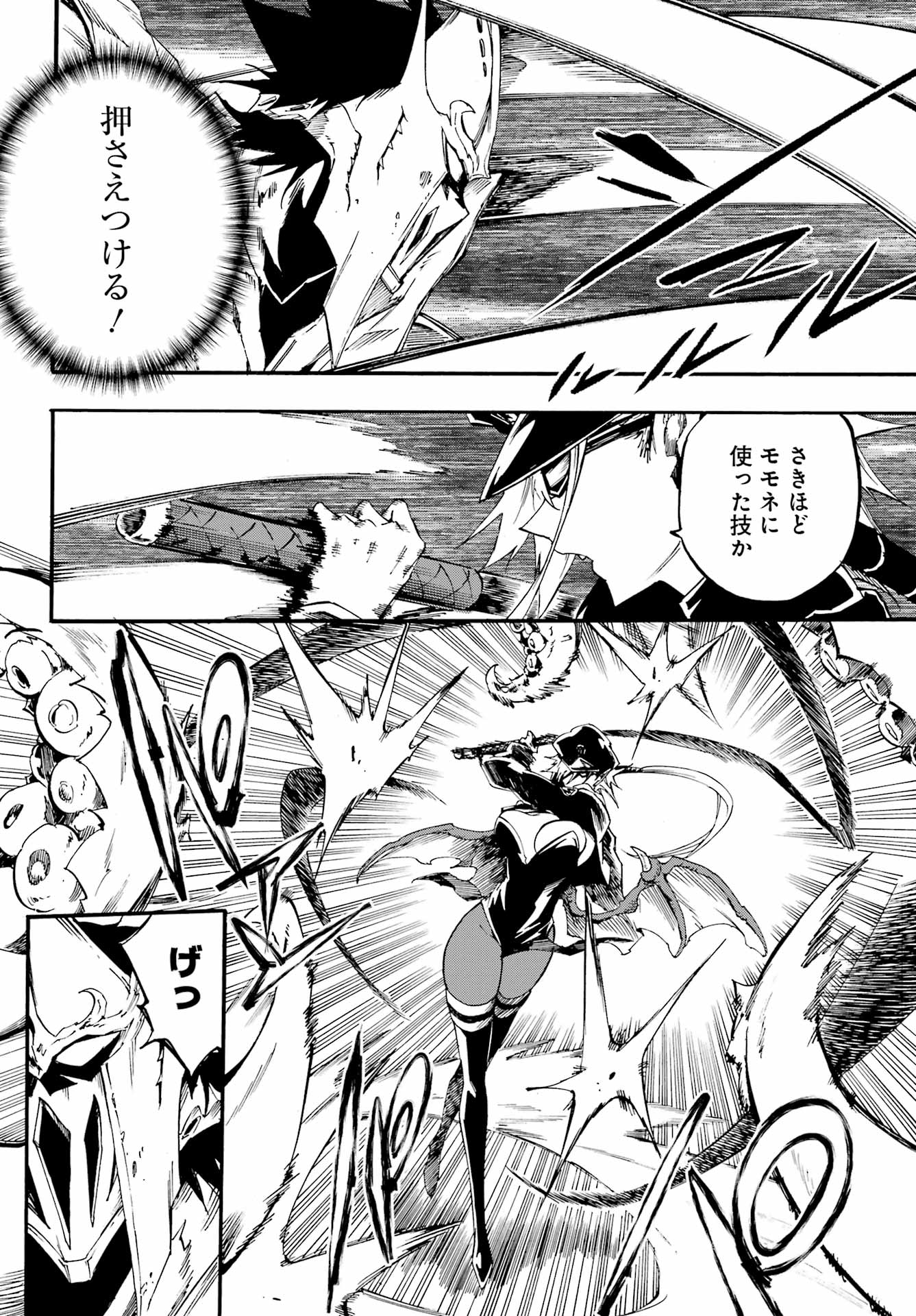 獄卒クラーケン Chap 26 - Next Chap 27