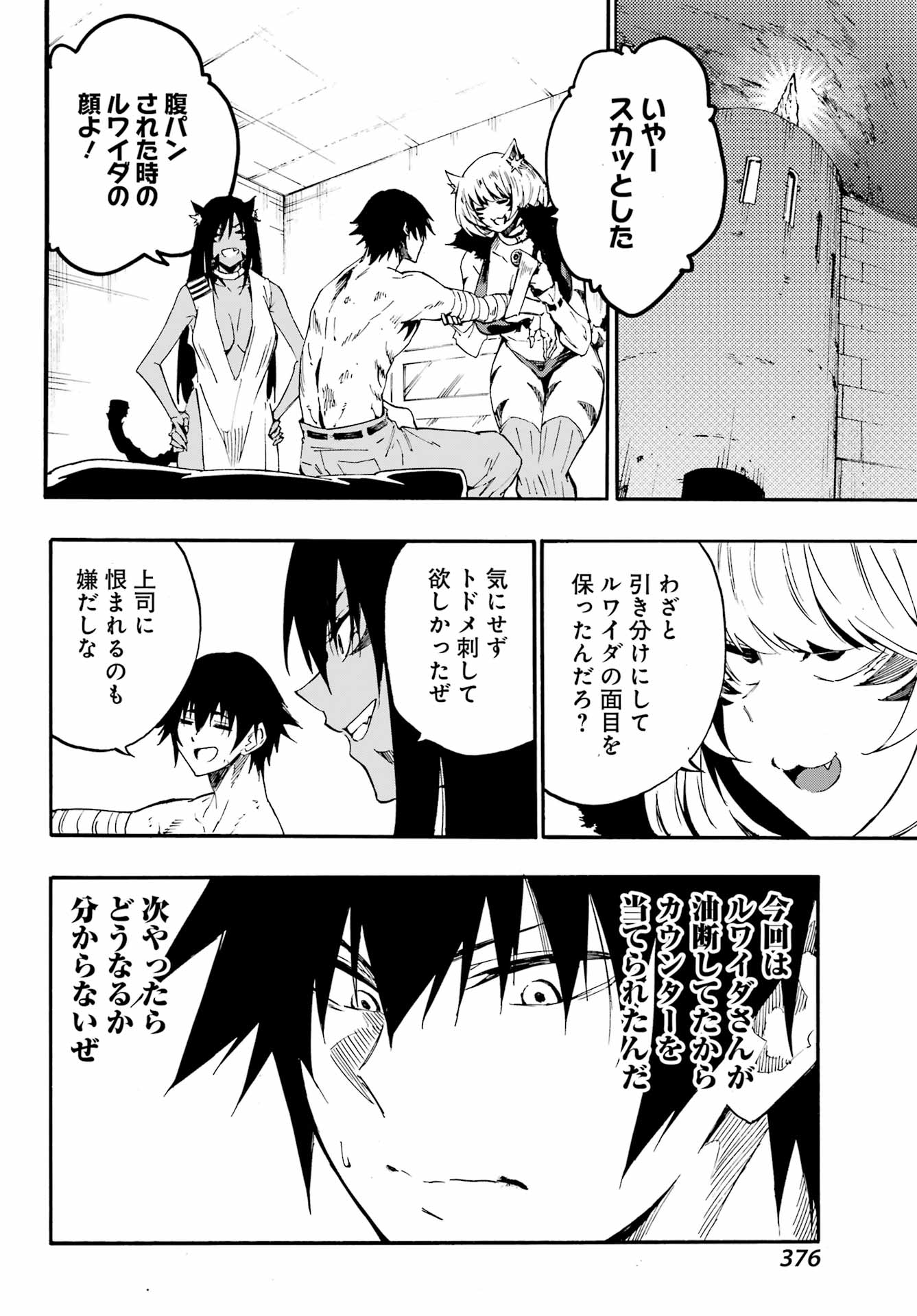 獄卒クラーケン Chap 26 - Next Chap 27