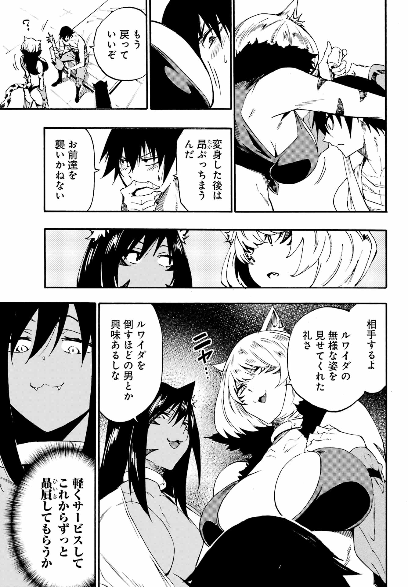 獄卒クラーケン Chap 26 - Next Chap 27