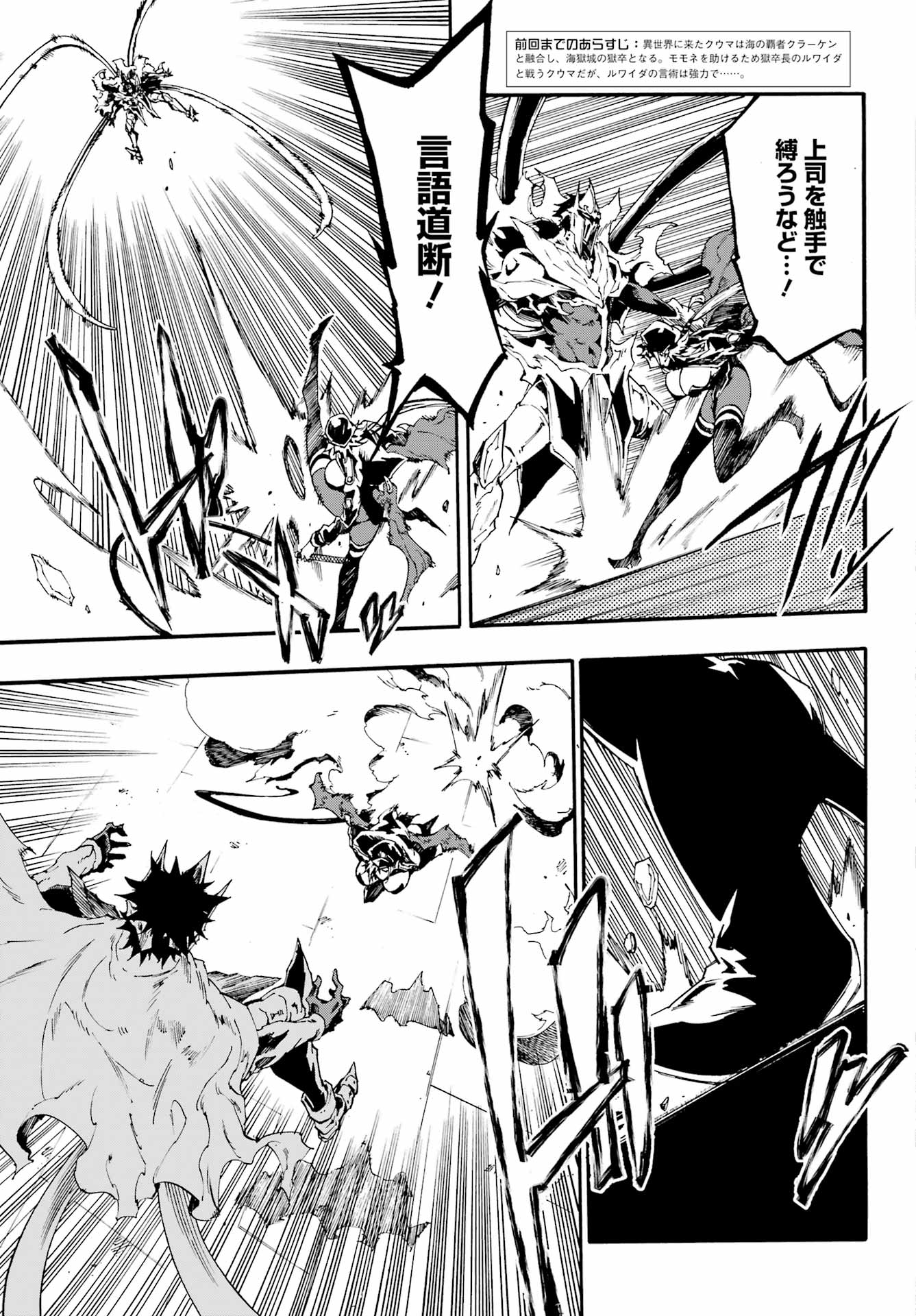 獄卒クラーケン Chap 26 - Next Chap 27