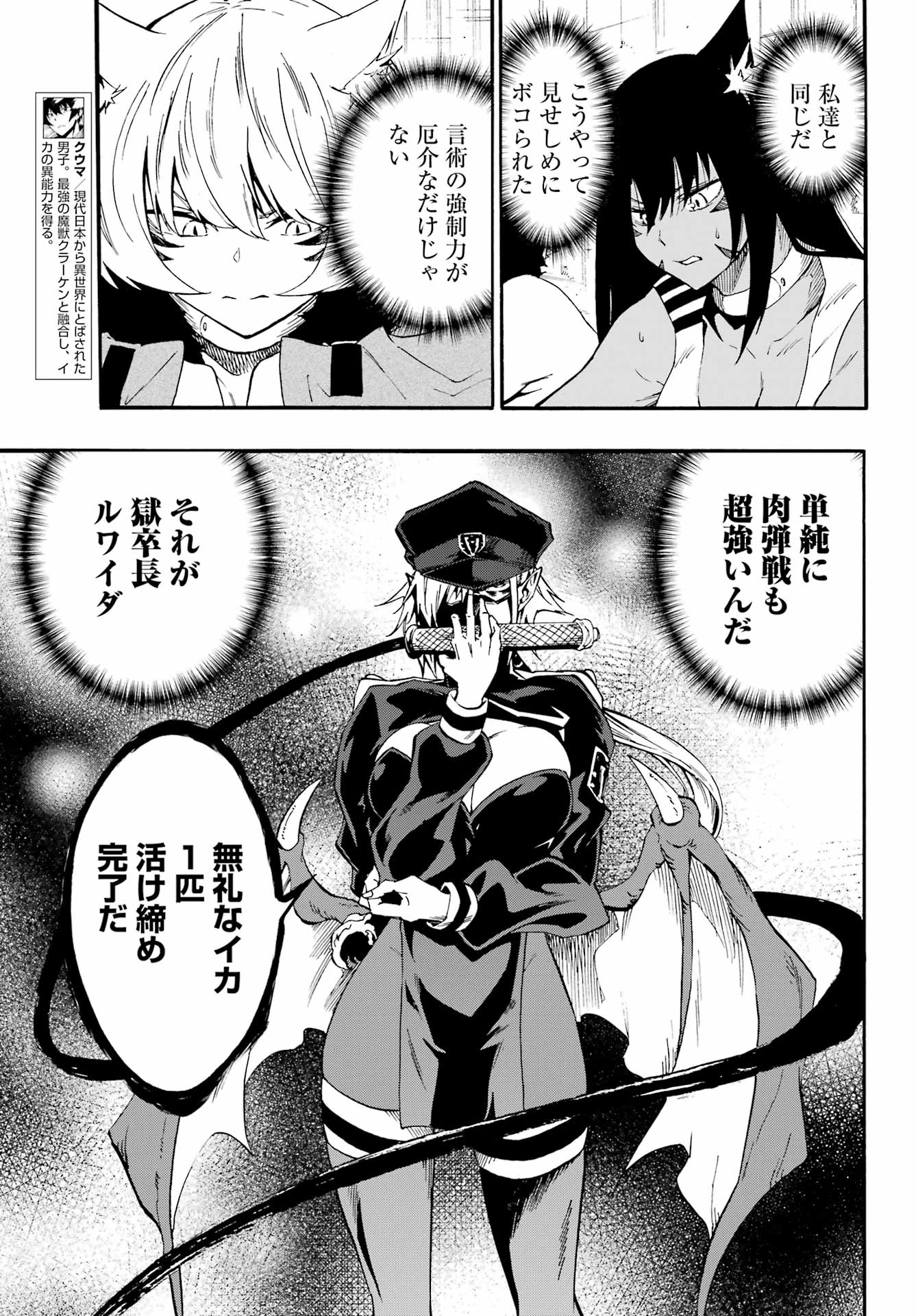 獄卒クラーケン Chap 26 - Next Chap 27