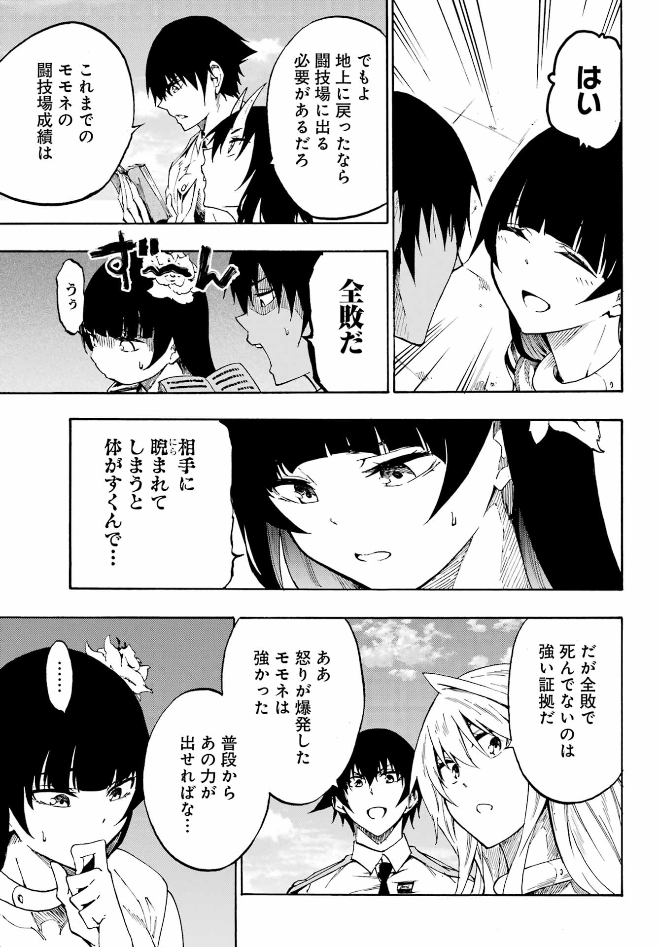 獄卒クラーケン Chap 27 - Next Chap 28