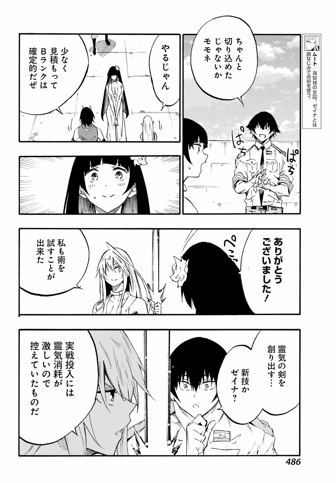 獄卒クラーケン Chap 27 - Next Chap 28