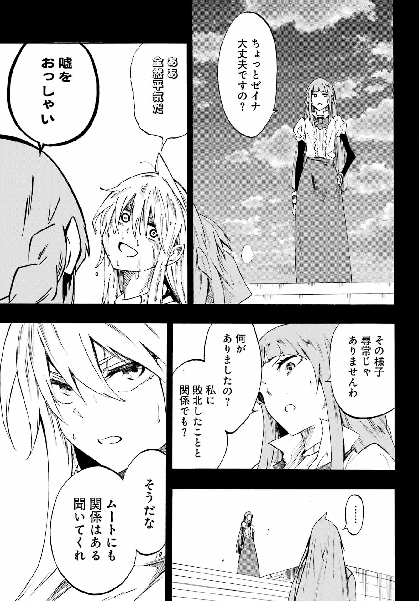 獄卒クラーケン Chap 27 - Next Chap 28