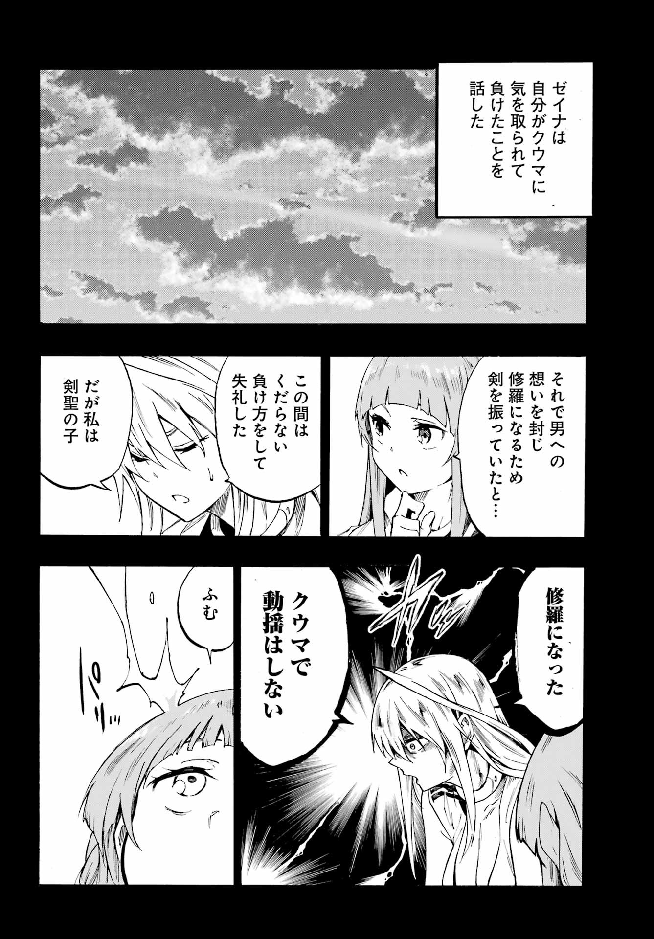 獄卒クラーケン Chap 27 - Next Chap 28