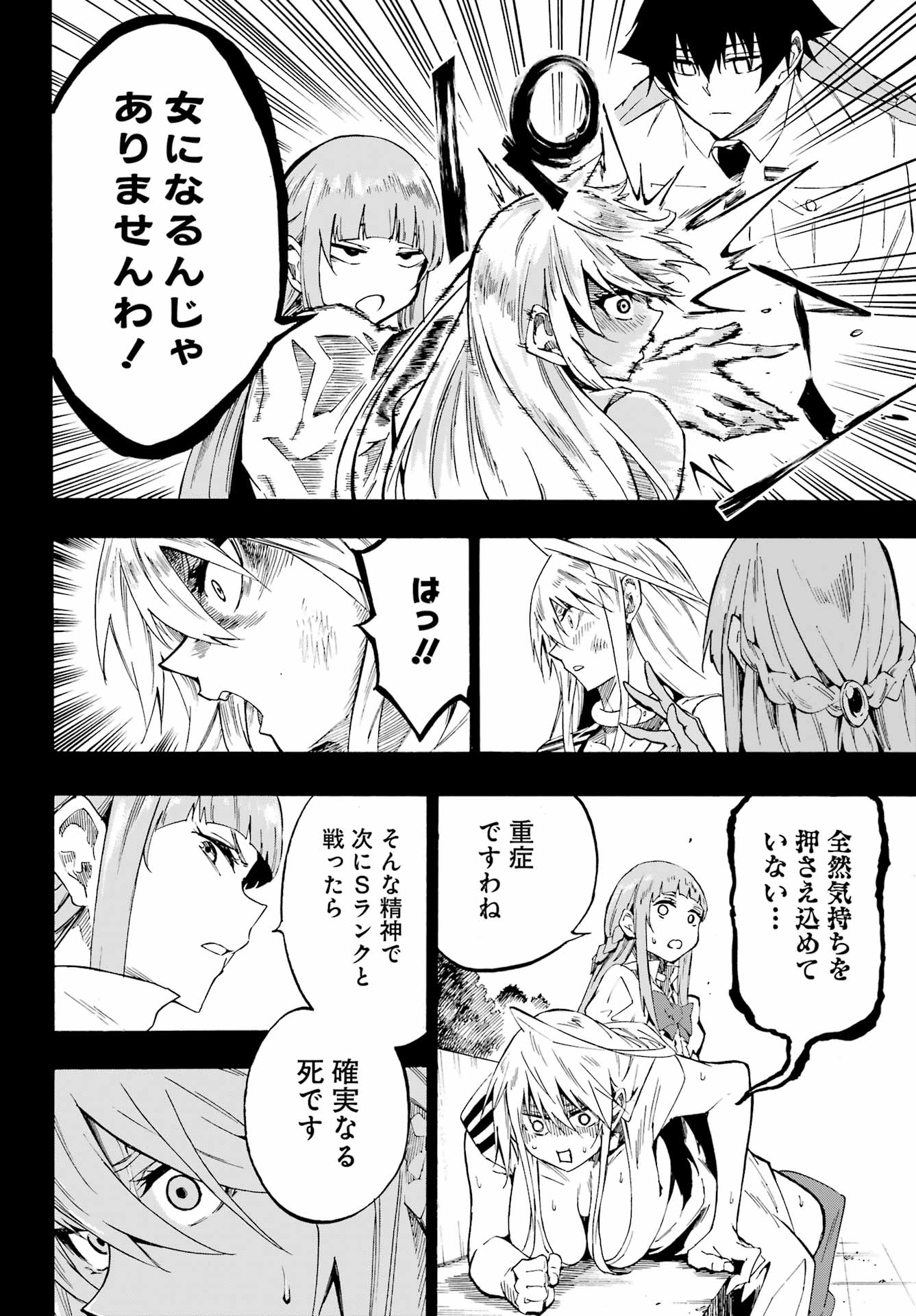 獄卒クラーケン Chap 27 - Next Chap 28