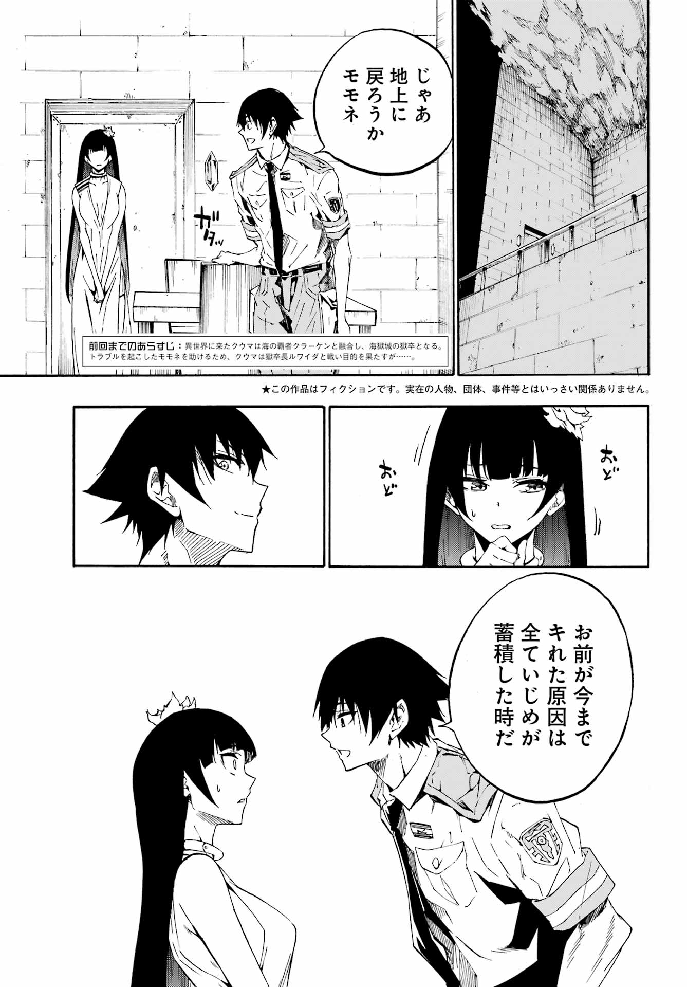 獄卒クラーケン Chap 27 - Next Chap 28