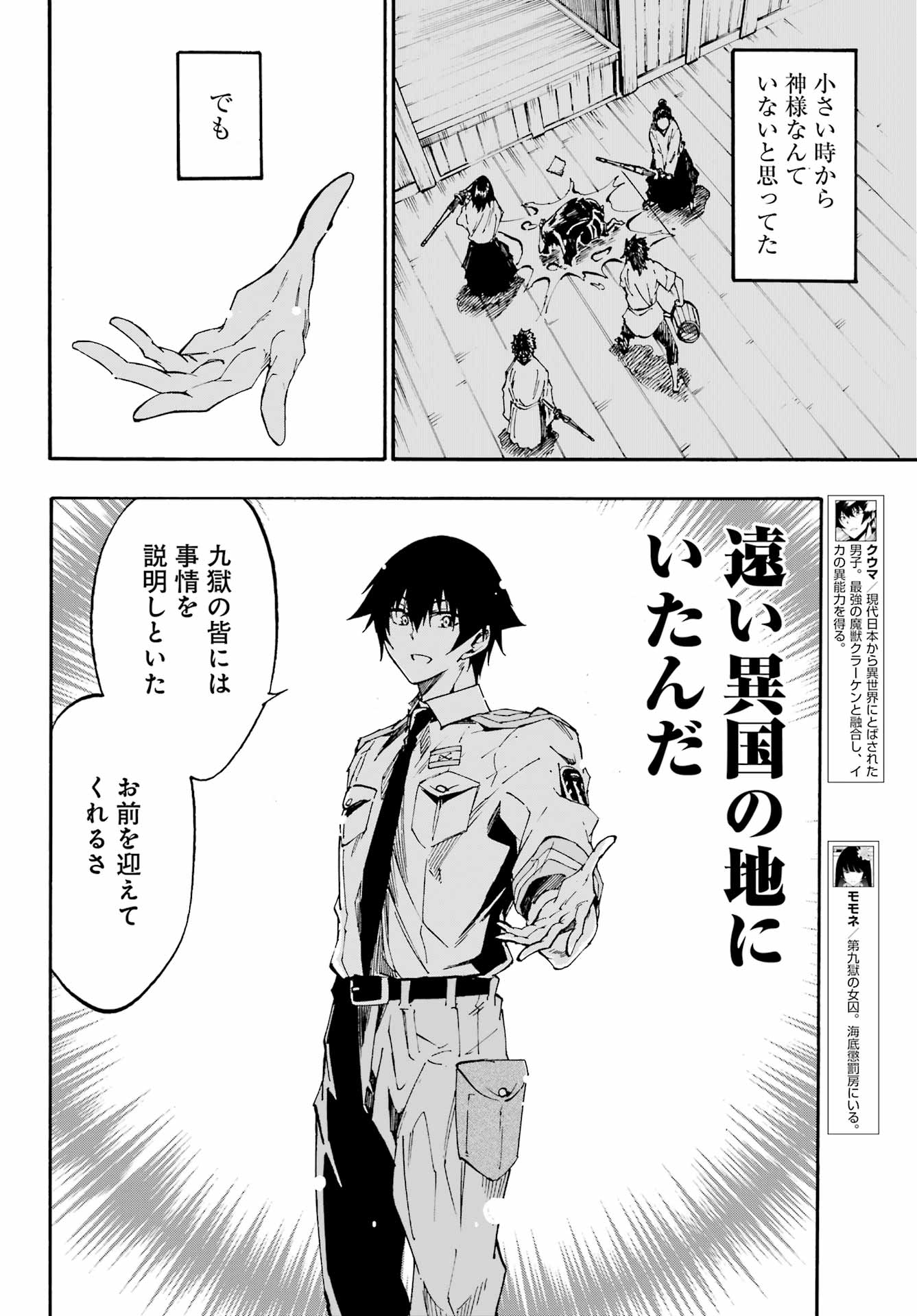 獄卒クラーケン Chap 27 - Next Chap 28