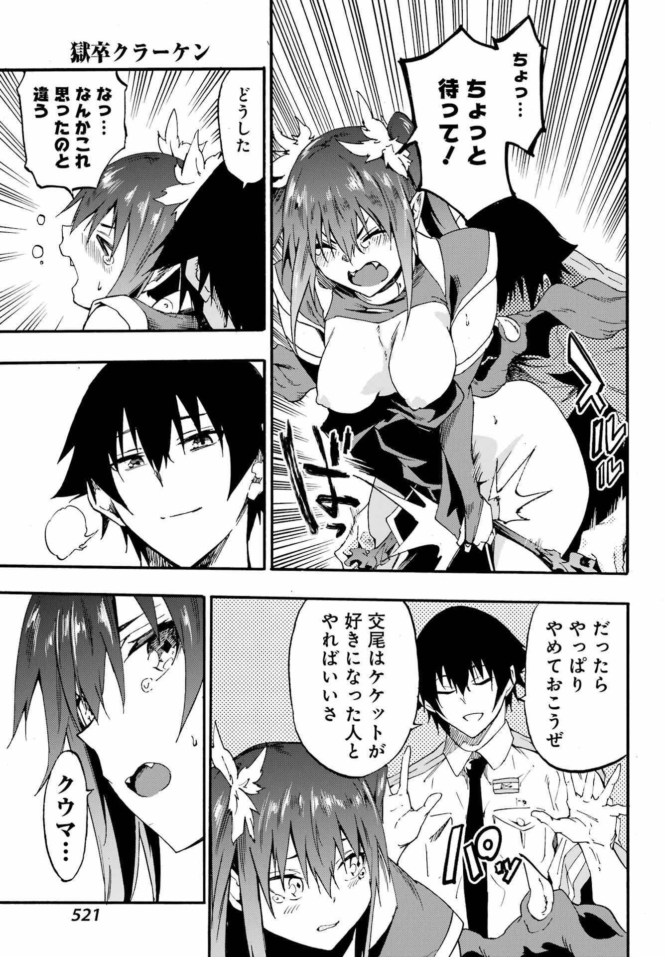 獄卒クラーケン Chap 28 - Next Chap 29