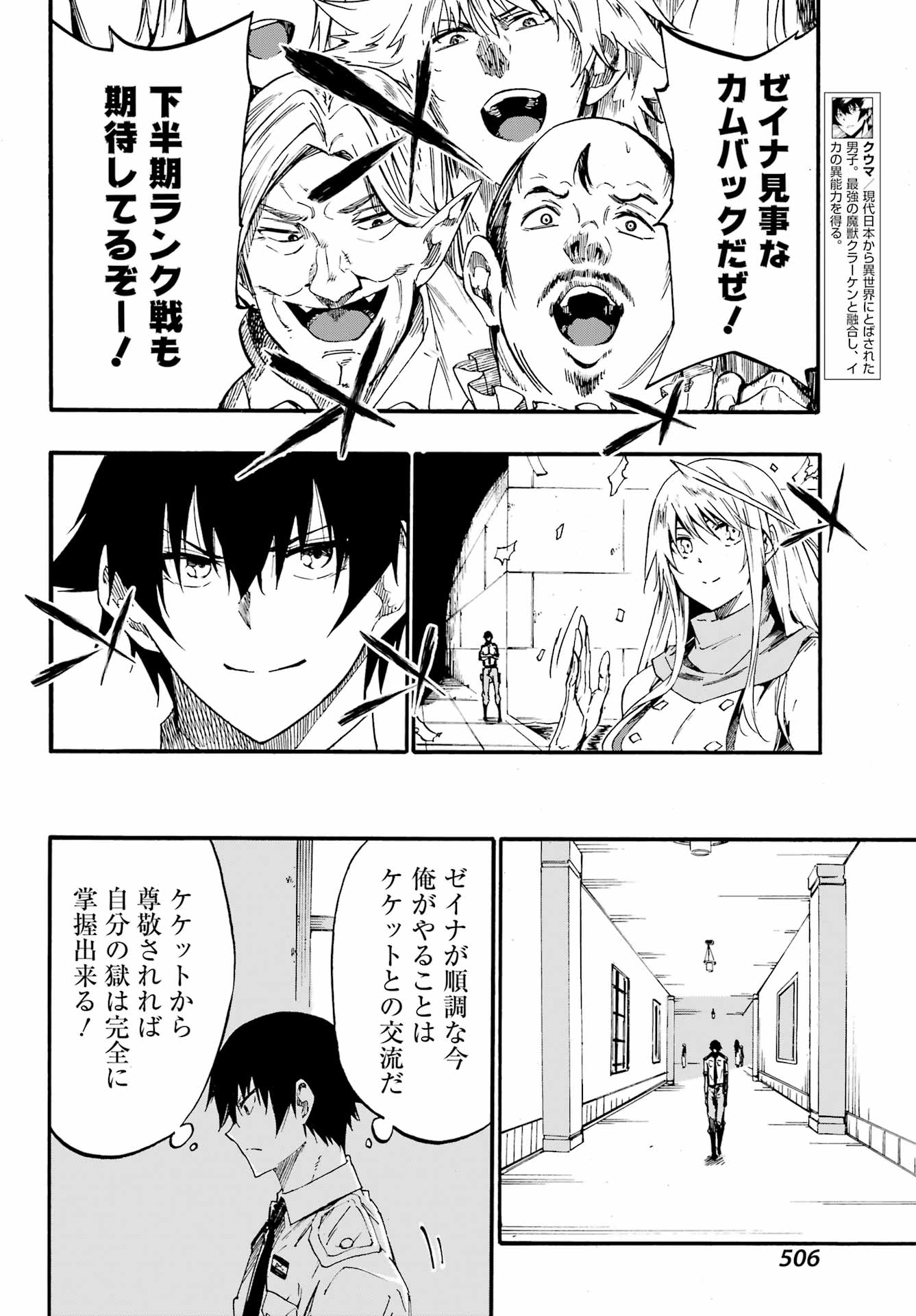 獄卒クラーケン Chap 28 - Next Chap 29