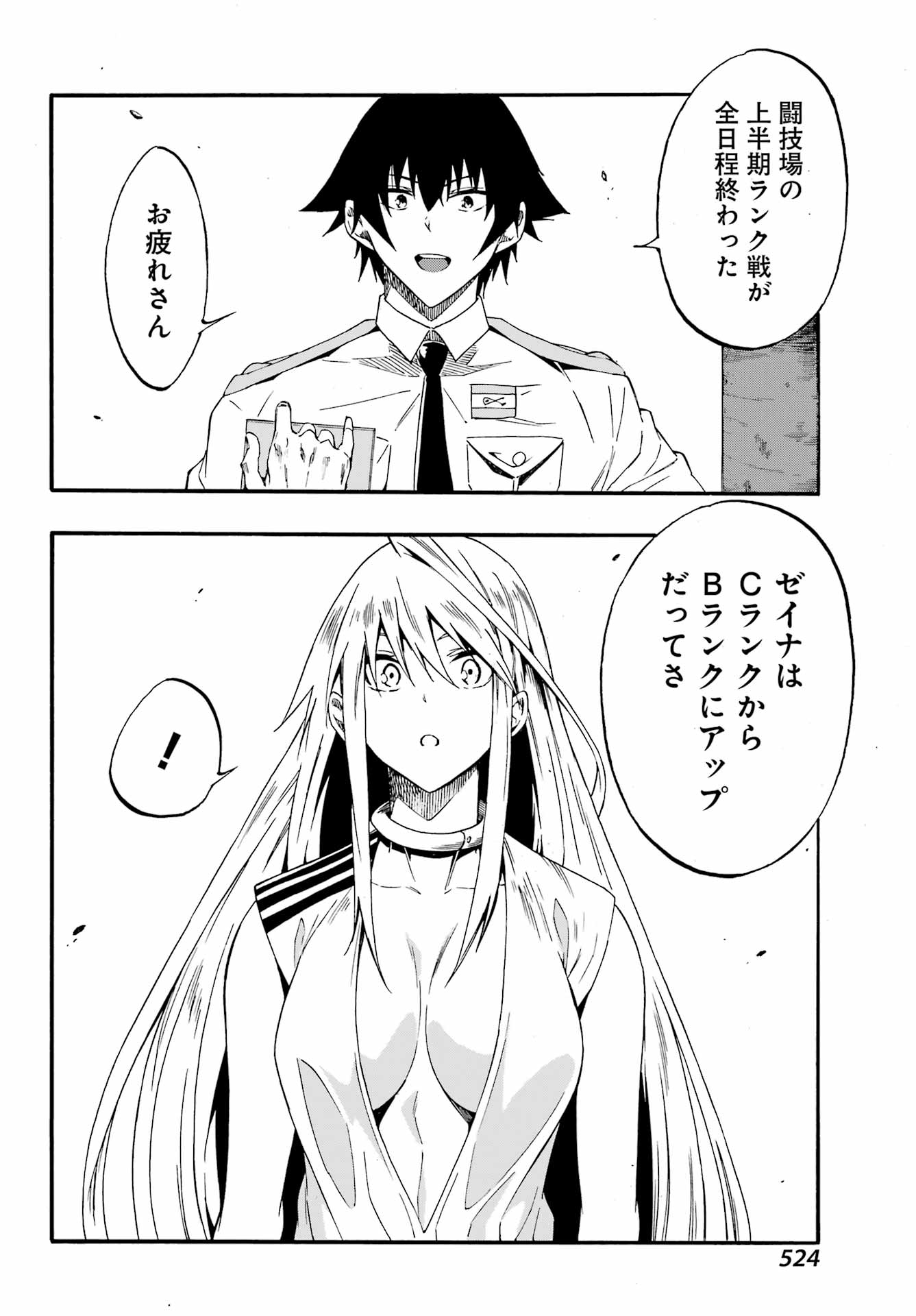 獄卒クラーケン Chap 28 - Next Chap 29