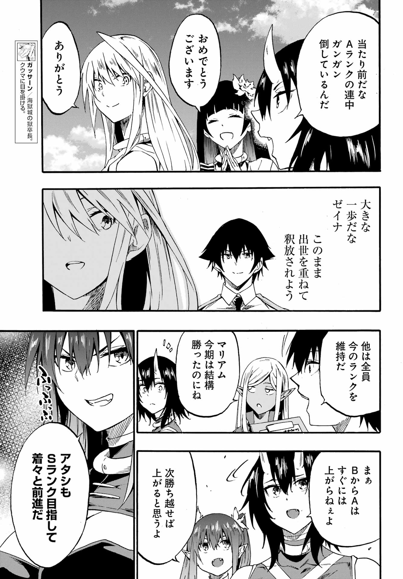 獄卒クラーケン Chap 28 - Next Chap 29