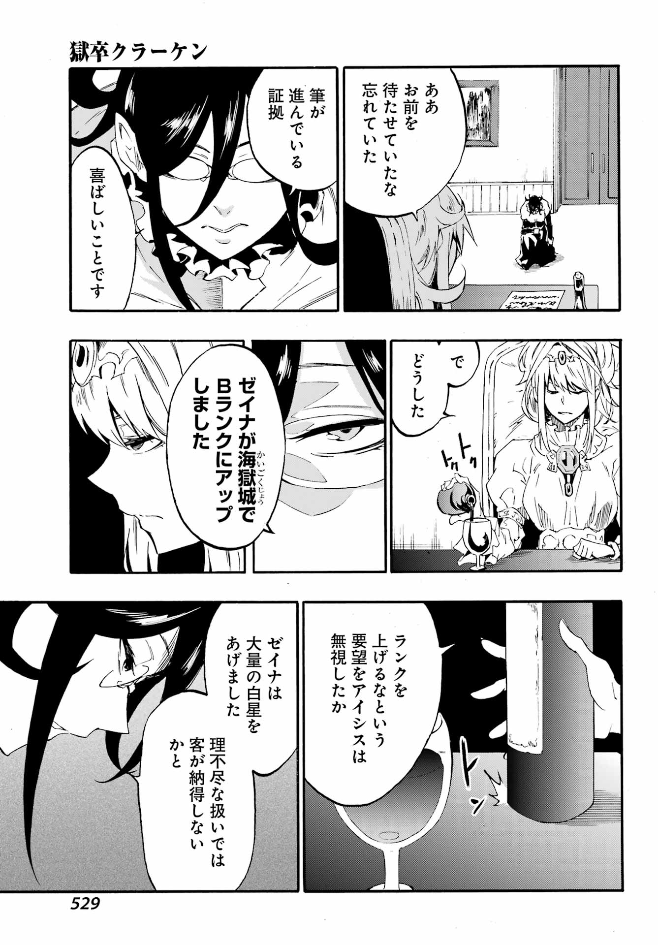 獄卒クラーケン Chap 28 - Next Chap 29