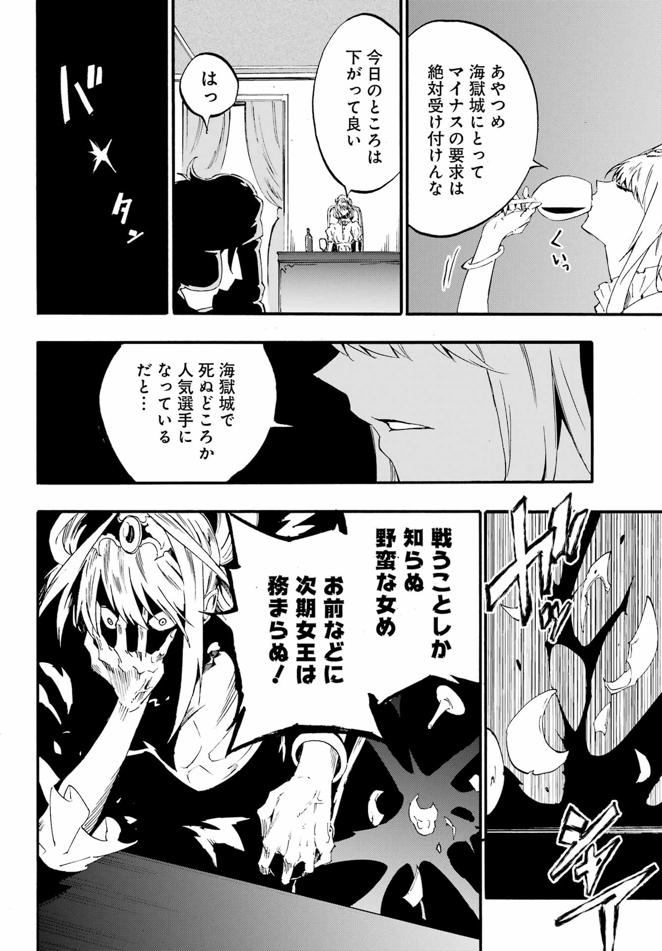 獄卒クラーケン Chap 28 - Next Chap 29