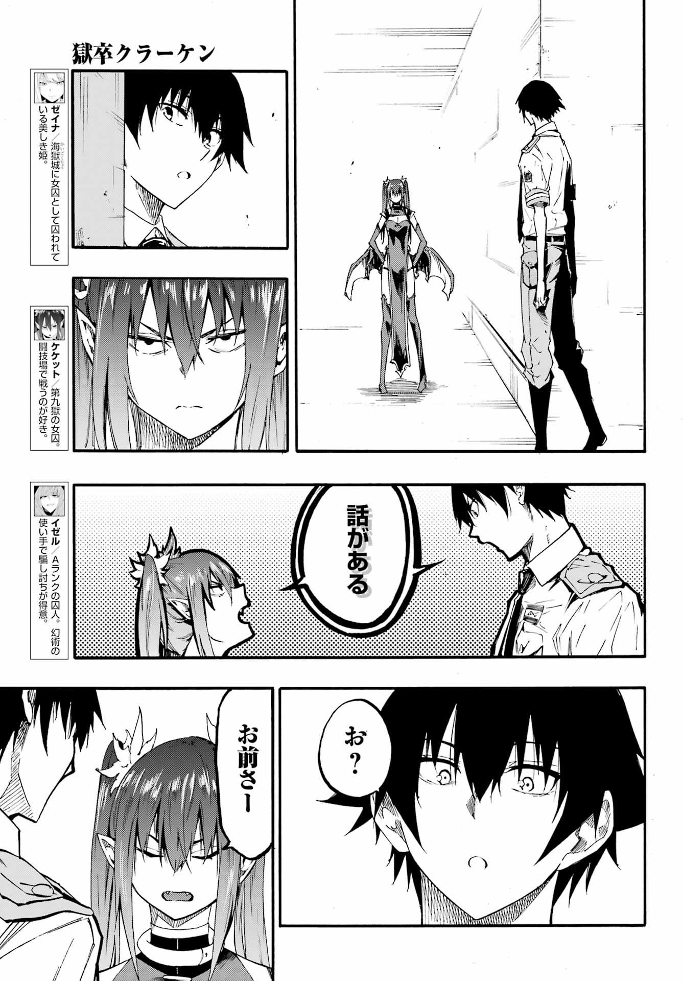 獄卒クラーケン Chap 28 - Next Chap 29