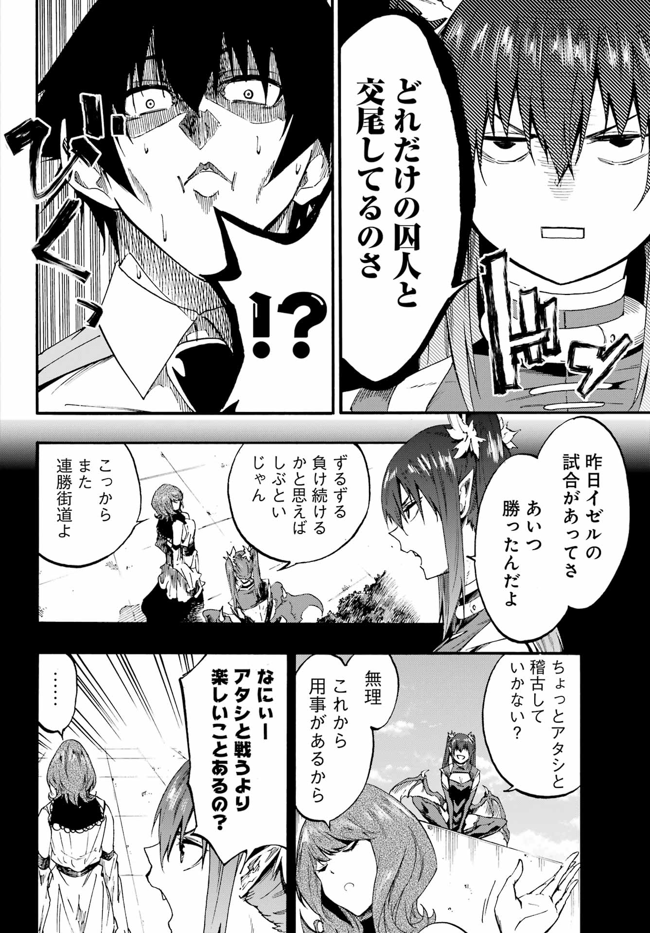 獄卒クラーケン Chap 28 - Next Chap 29