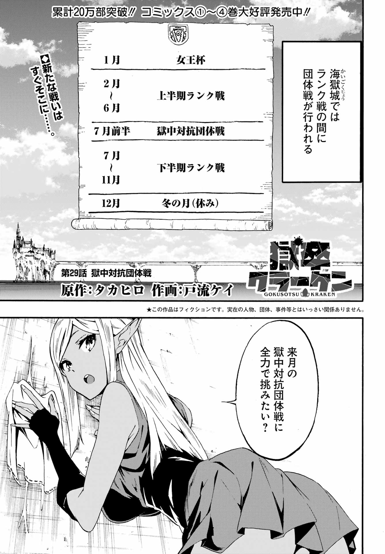 獄卒クラーケン Chap 29 - Next Chap 30