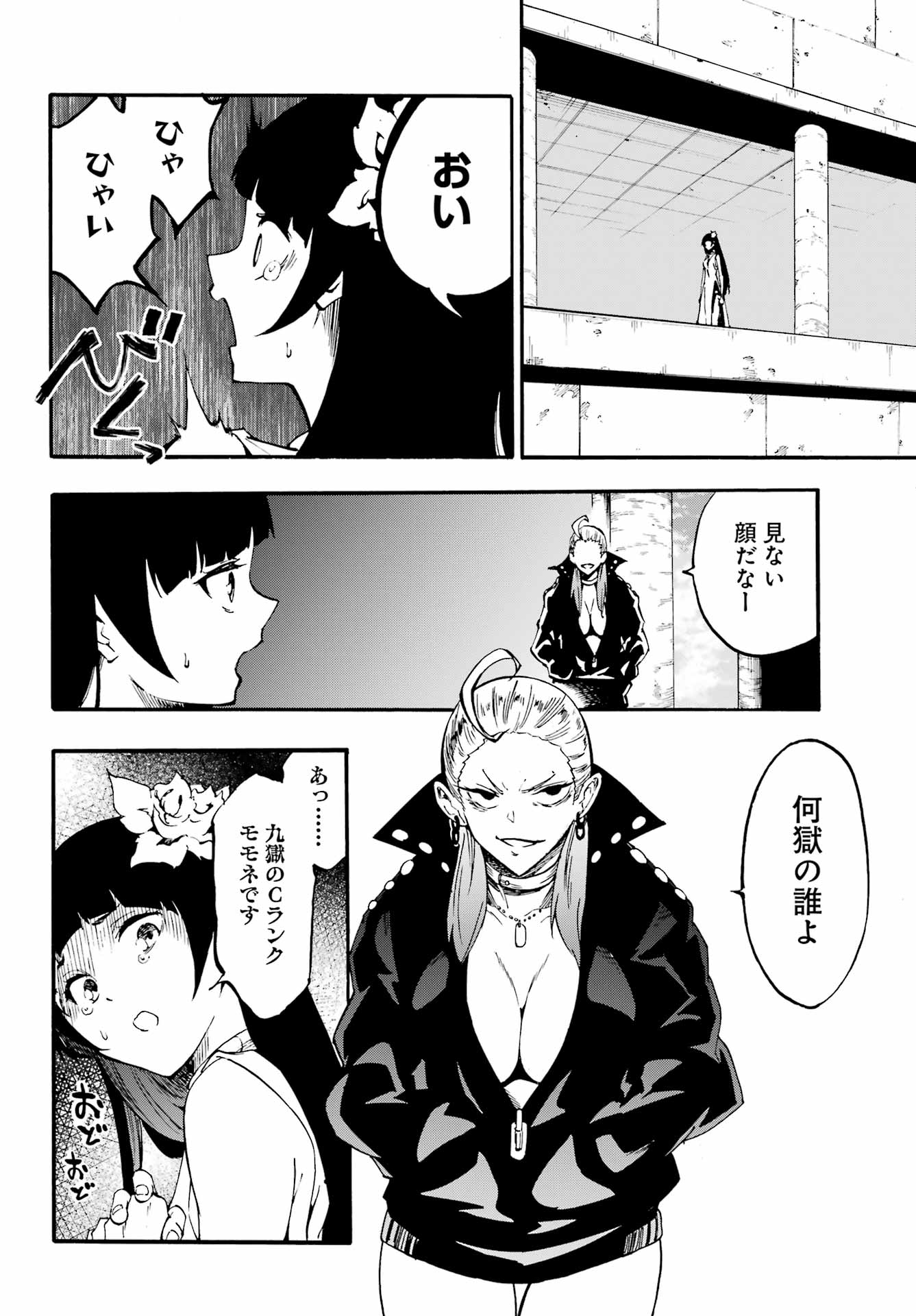 獄卒クラーケン Chap 29 - Next Chap 30