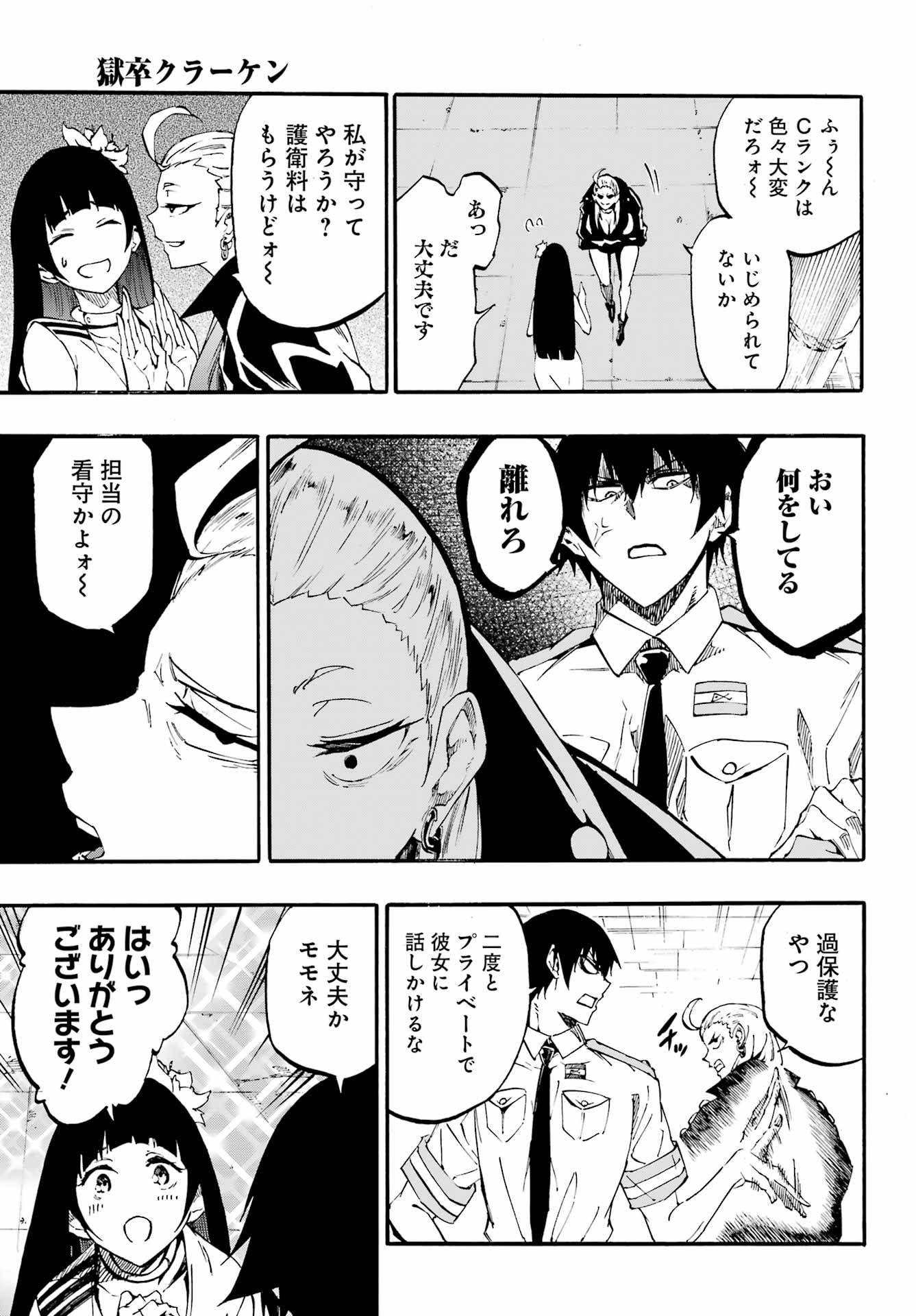 獄卒クラーケン Chap 29 - Next Chap 30