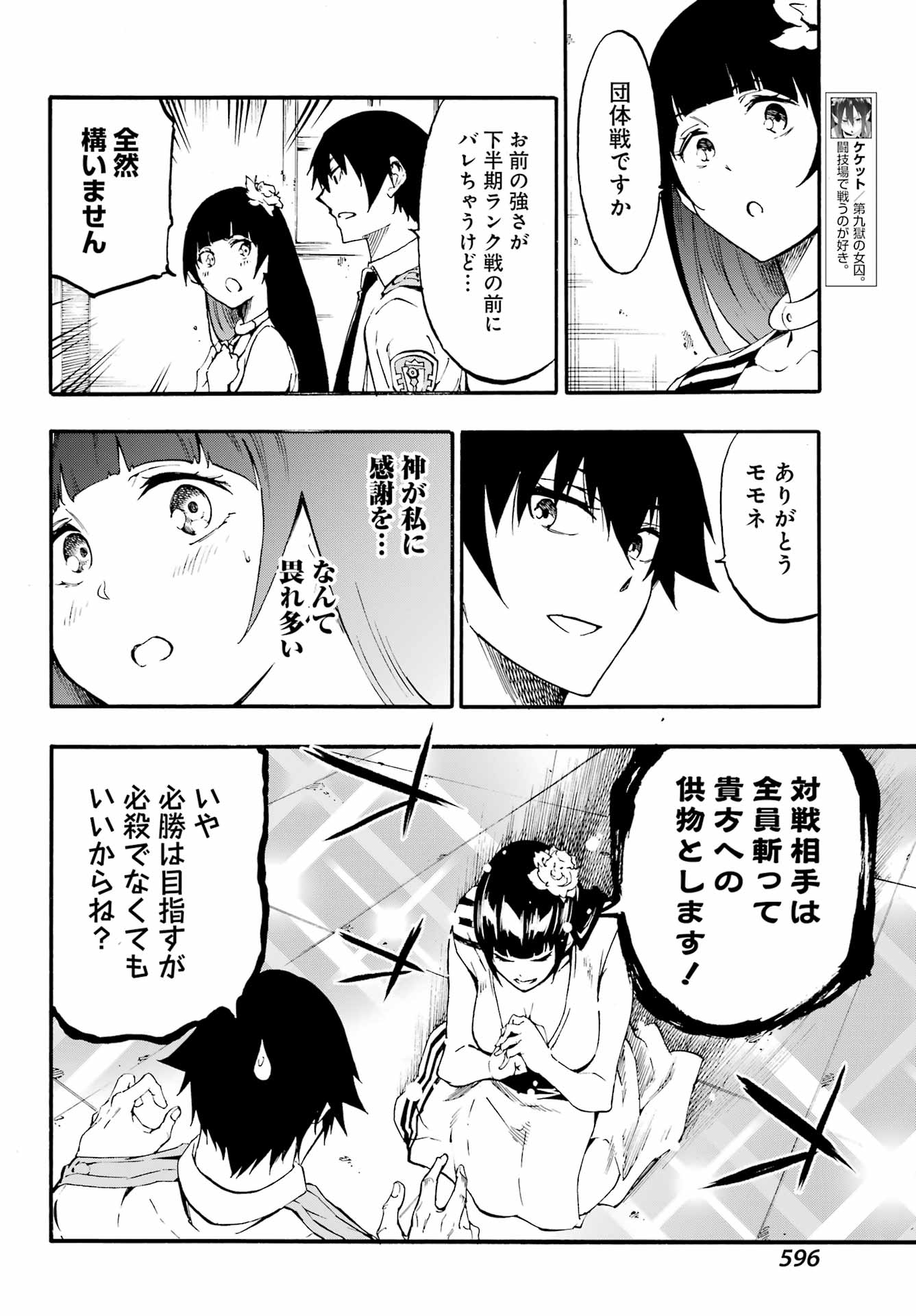 獄卒クラーケン Chap 29 - Next Chap 30