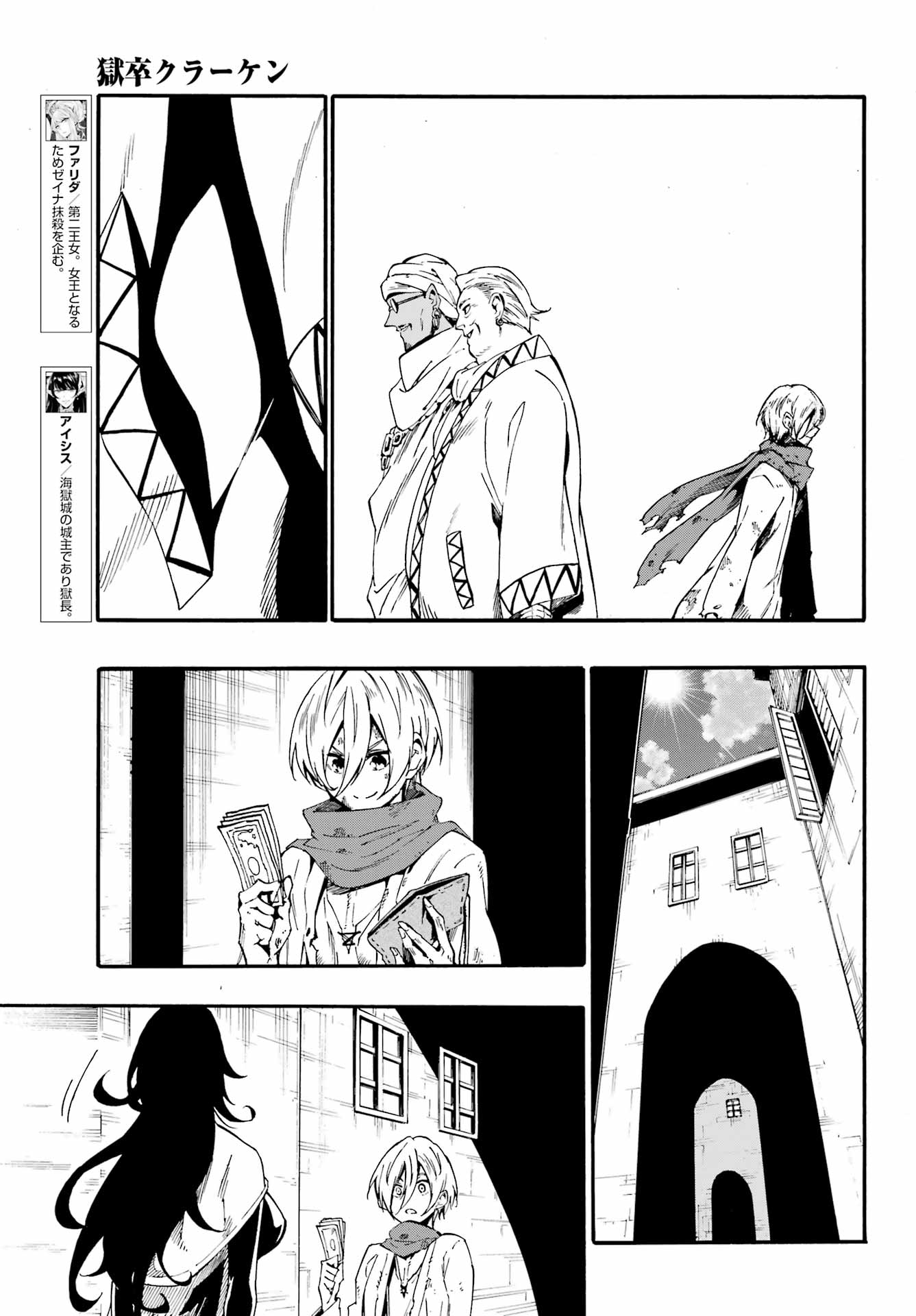 獄卒クラーケン Chap 29 - Next Chap 30