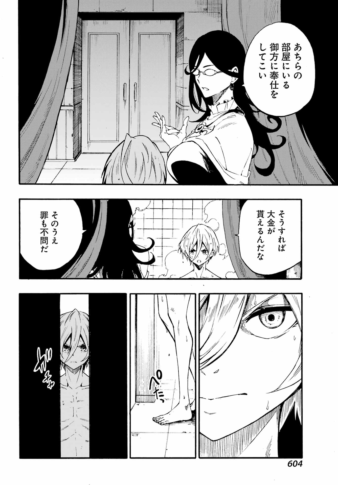 獄卒クラーケン Chap 29 - Next Chap 30