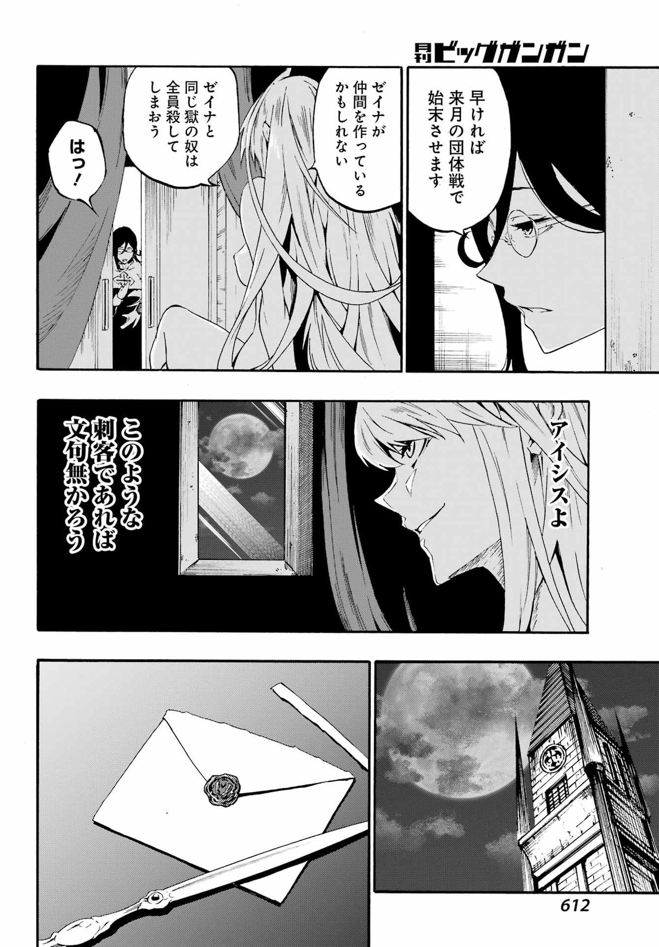 獄卒クラーケン Chap 29 - Next Chap 30