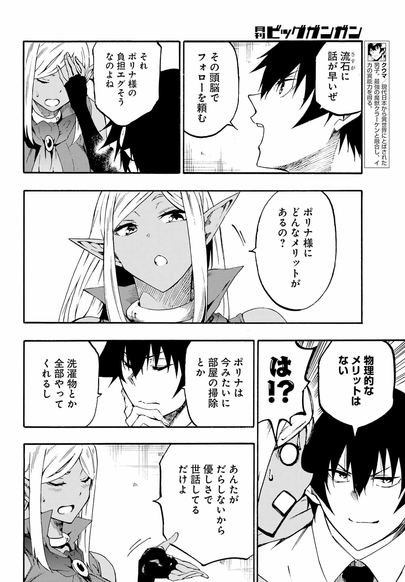 獄卒クラーケン Chap 29 - Next Chap 30