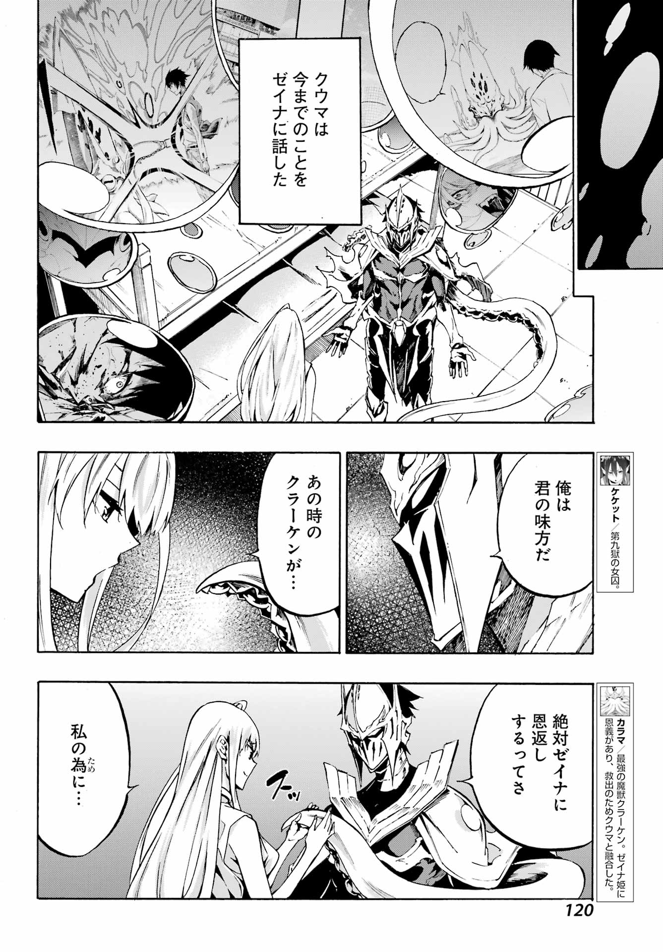 獄卒クラーケン Chap 3 - Next Chap 4