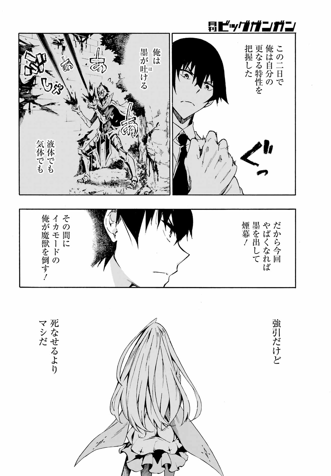 獄卒クラーケン Chap 3 - Next Chap 4