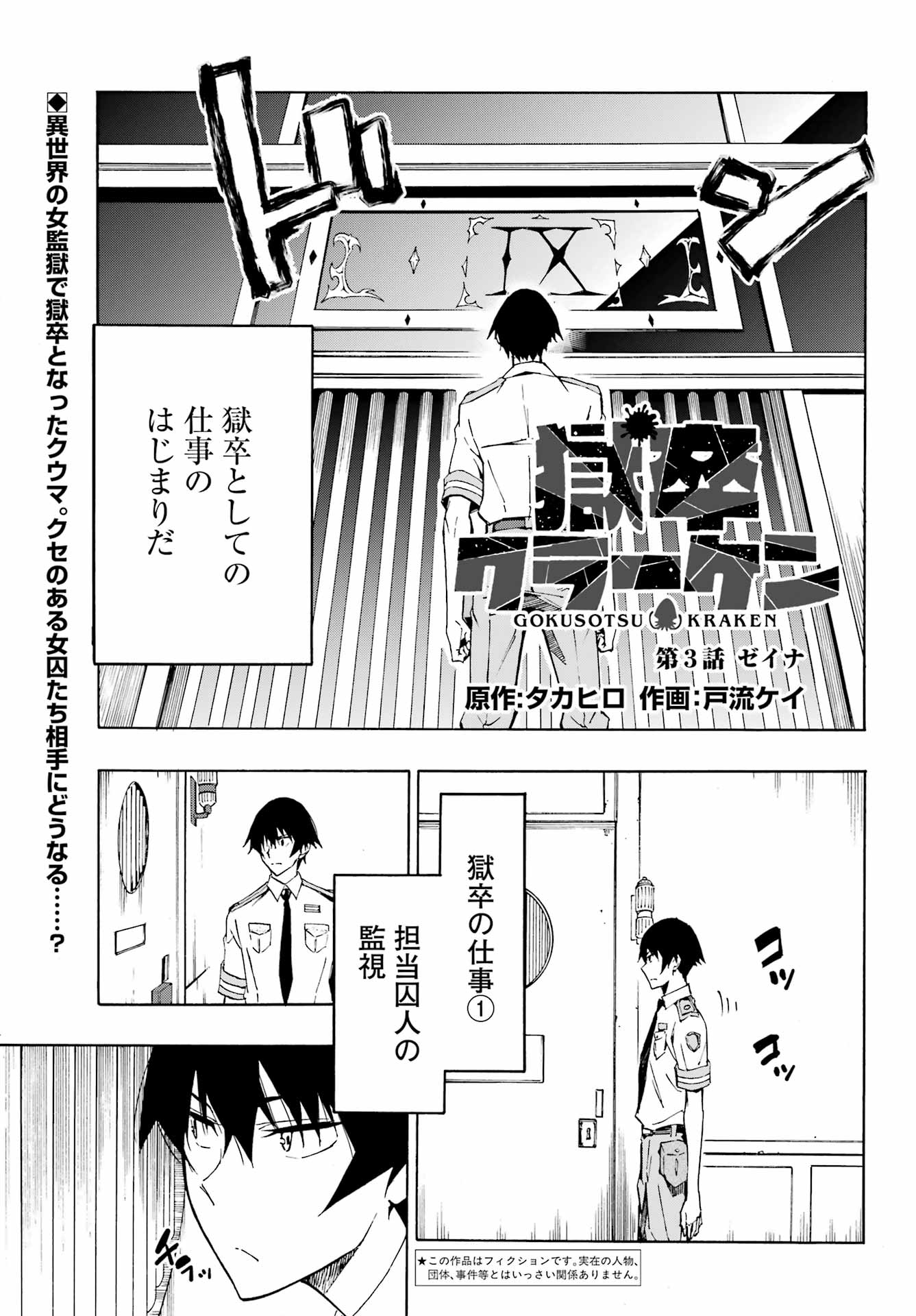 獄卒クラーケン Chap 3 - Next Chap 4