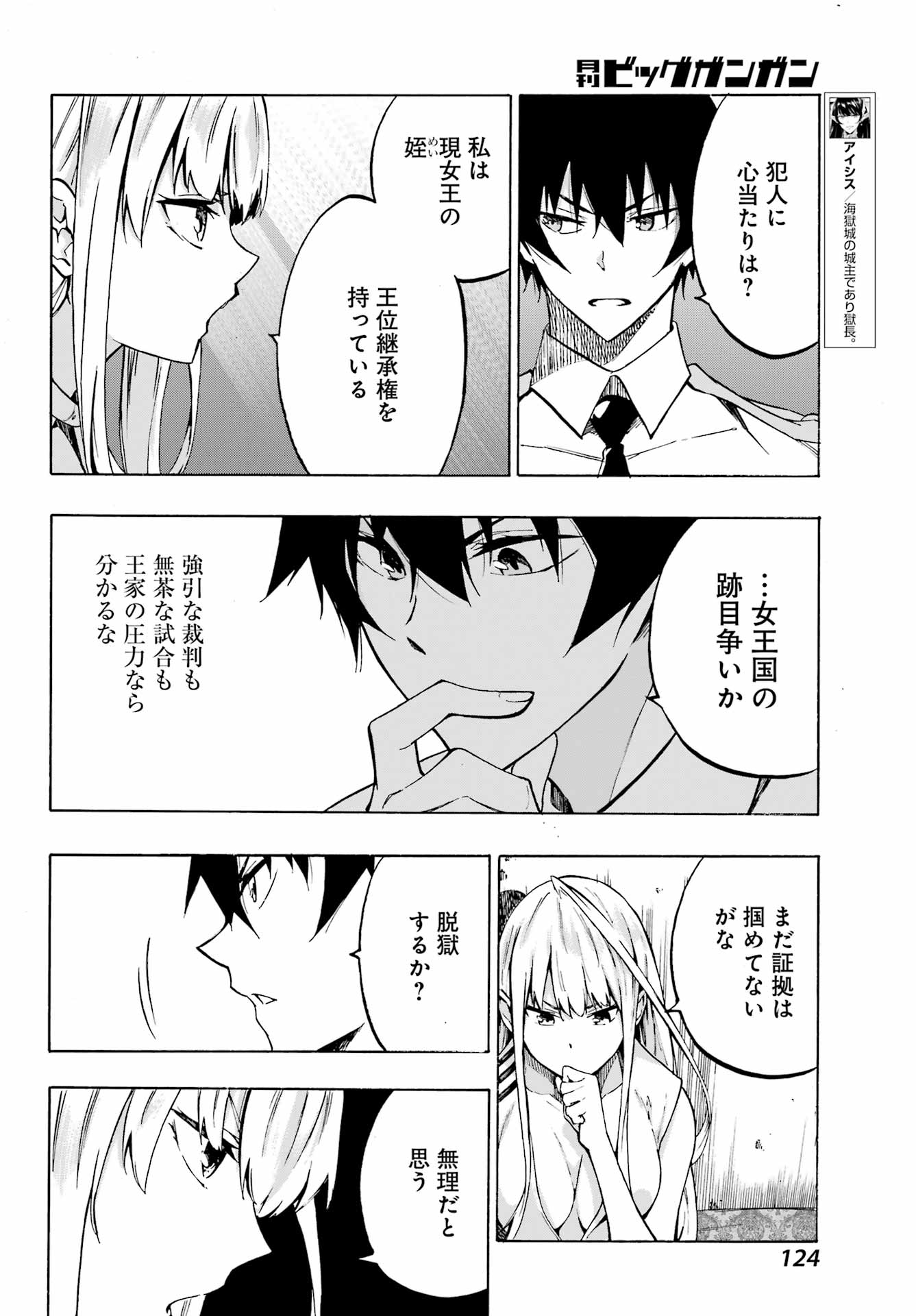 獄卒クラーケン Chap 3 - Next Chap 4