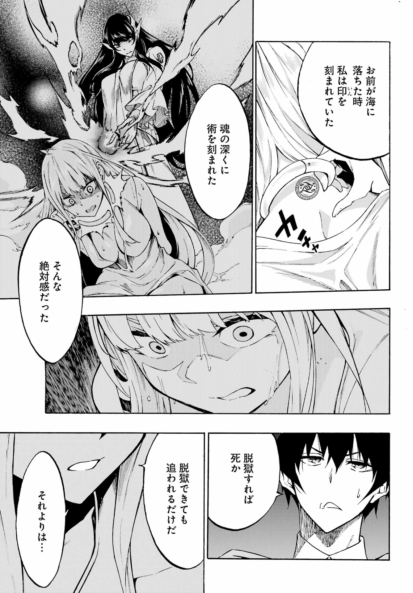 獄卒クラーケン Chap 3 - Next Chap 4