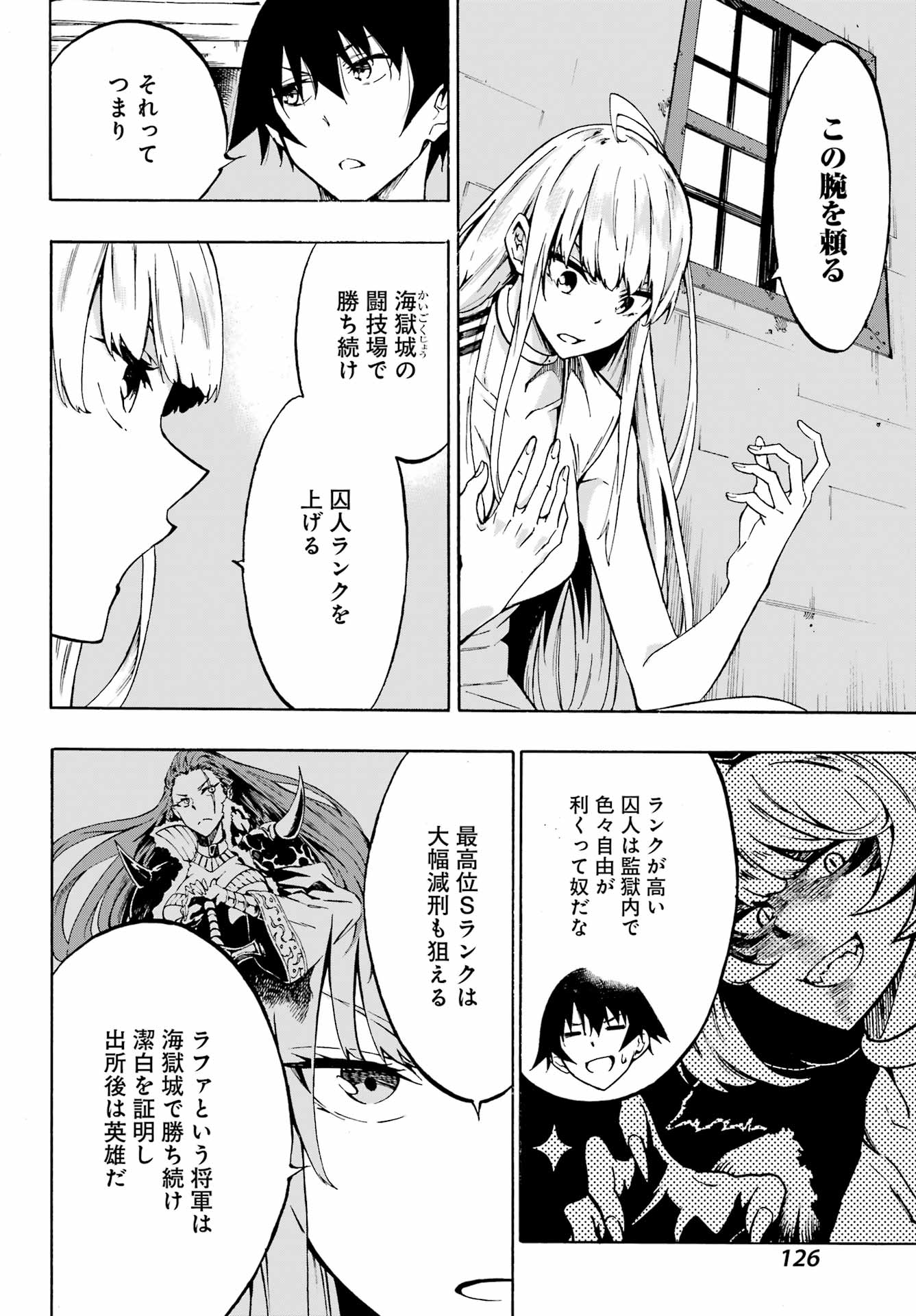 獄卒クラーケン Chap 3 - Next Chap 4