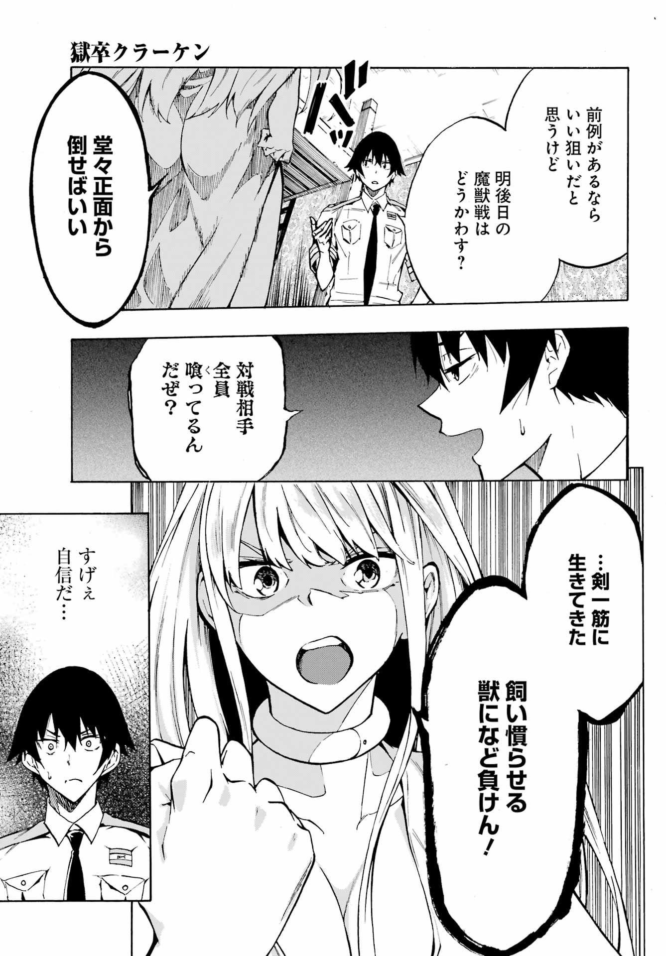 獄卒クラーケン Chap 3 - Next Chap 4