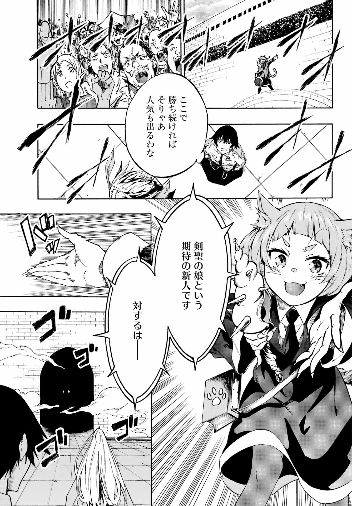 獄卒クラーケン Chap 3 - Next Chap 4