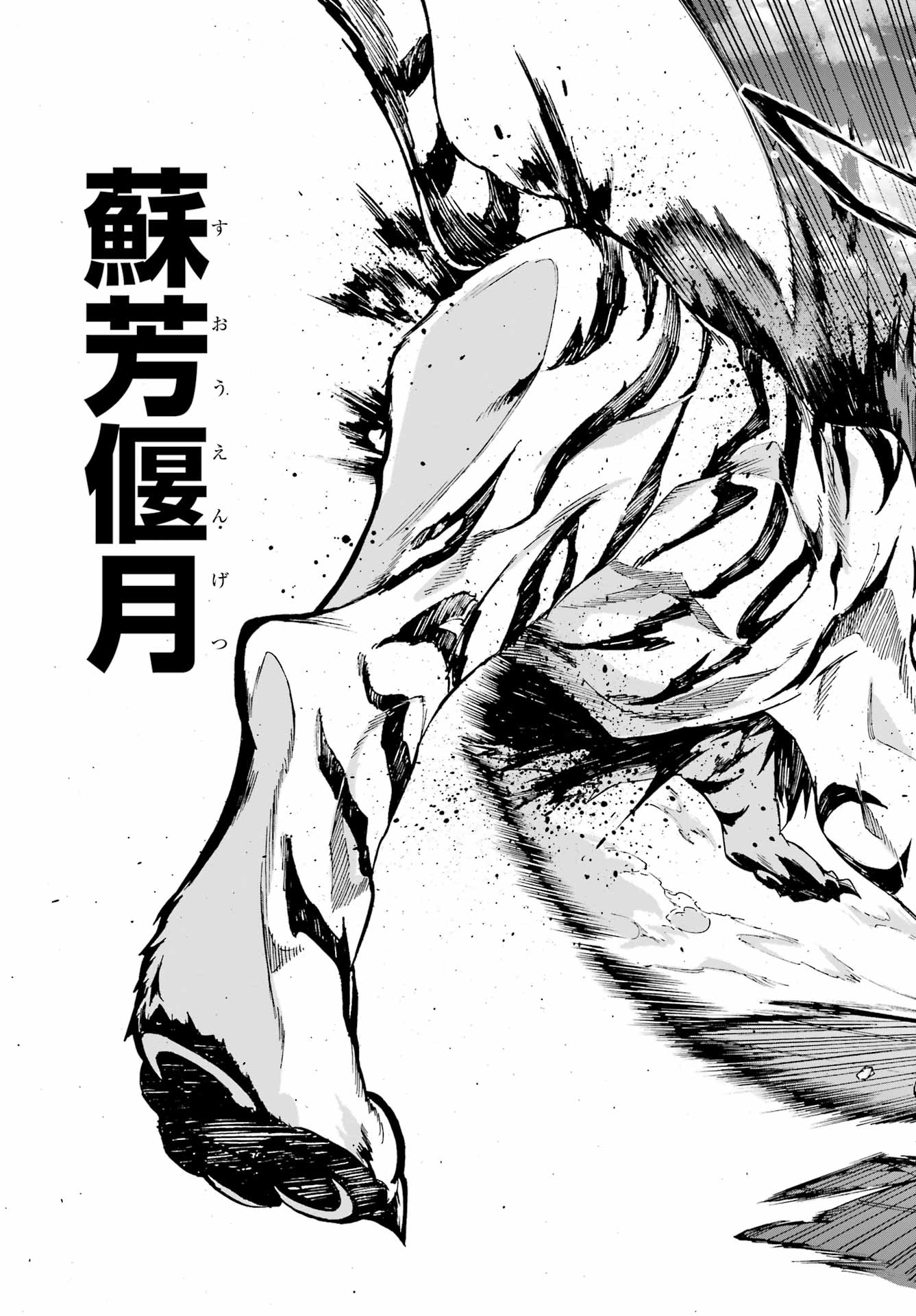 獄卒クラーケン Chap 3 - Next Chap 4