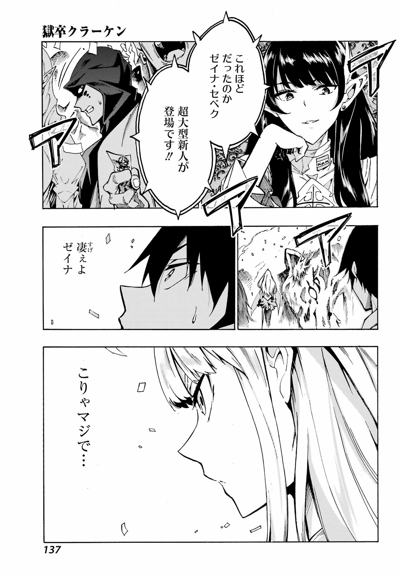 獄卒クラーケン Chap 3 - Next Chap 4