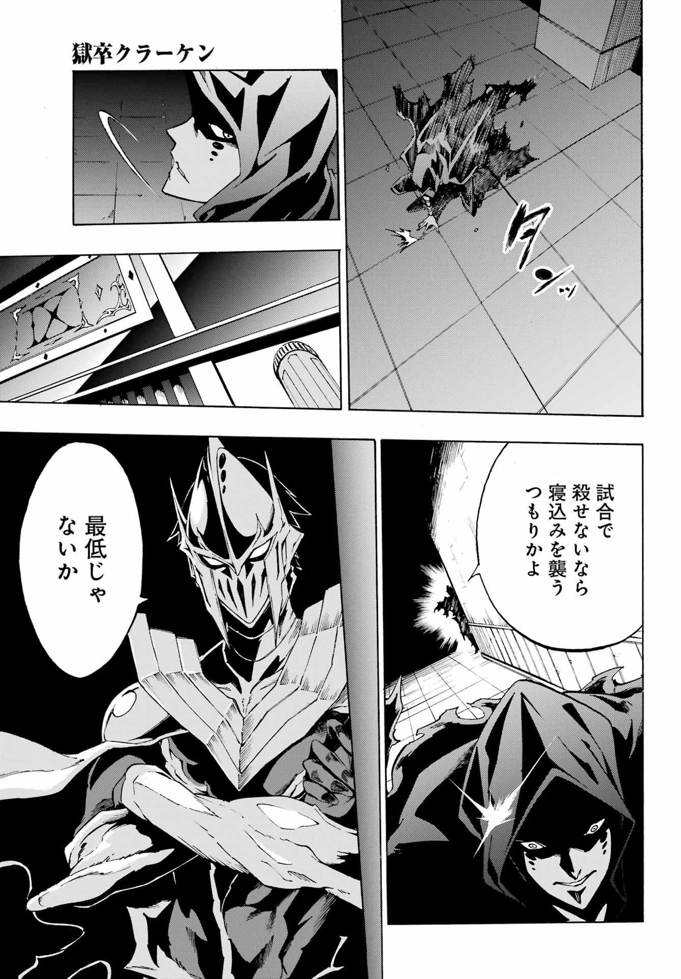 獄卒クラーケン Chap 3 - Next Chap 4